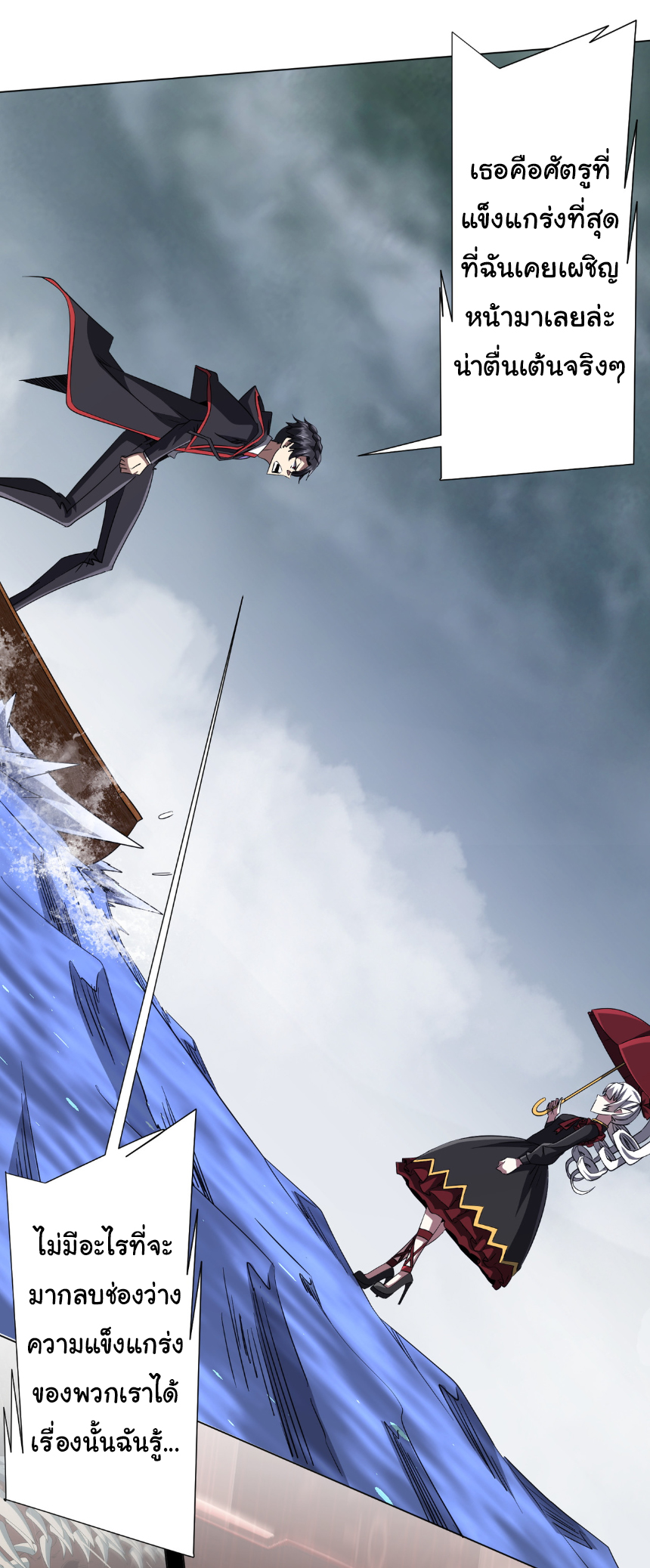 Start with trillions of coins ตอนที่ 175 หน้า 38