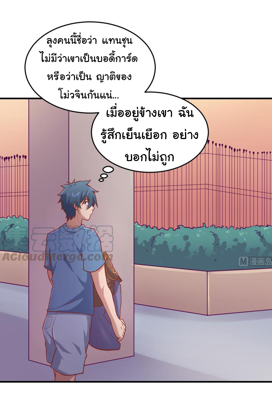 เทพเซียนหมอ ของยัยเทพธิดา ตอนที่ 73 หน้า 8