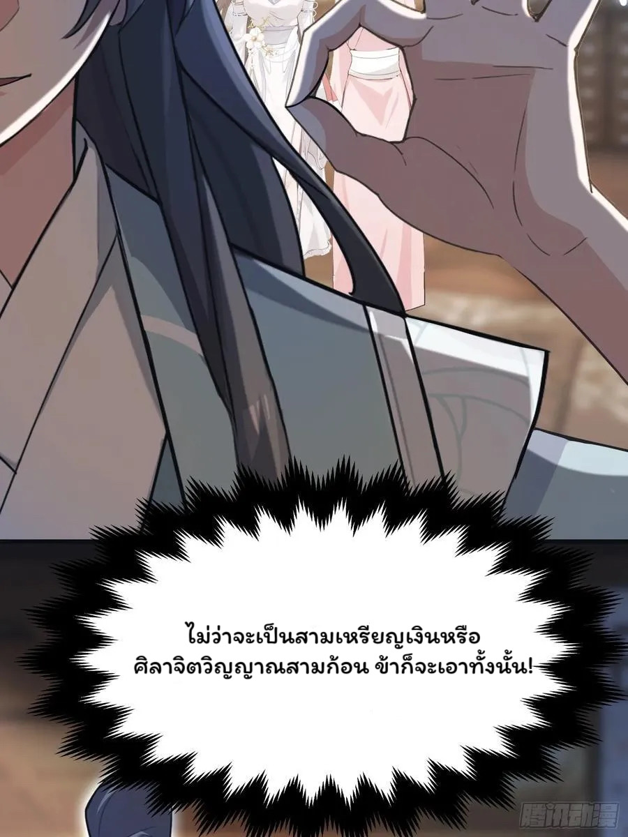 (ซ้ำกับบาทเดียว)ข้าคือปรมาจารย์ไร้เทียมทาน?ห๊ะไรนะ!!! ตอนที่ 4 หน้า 42