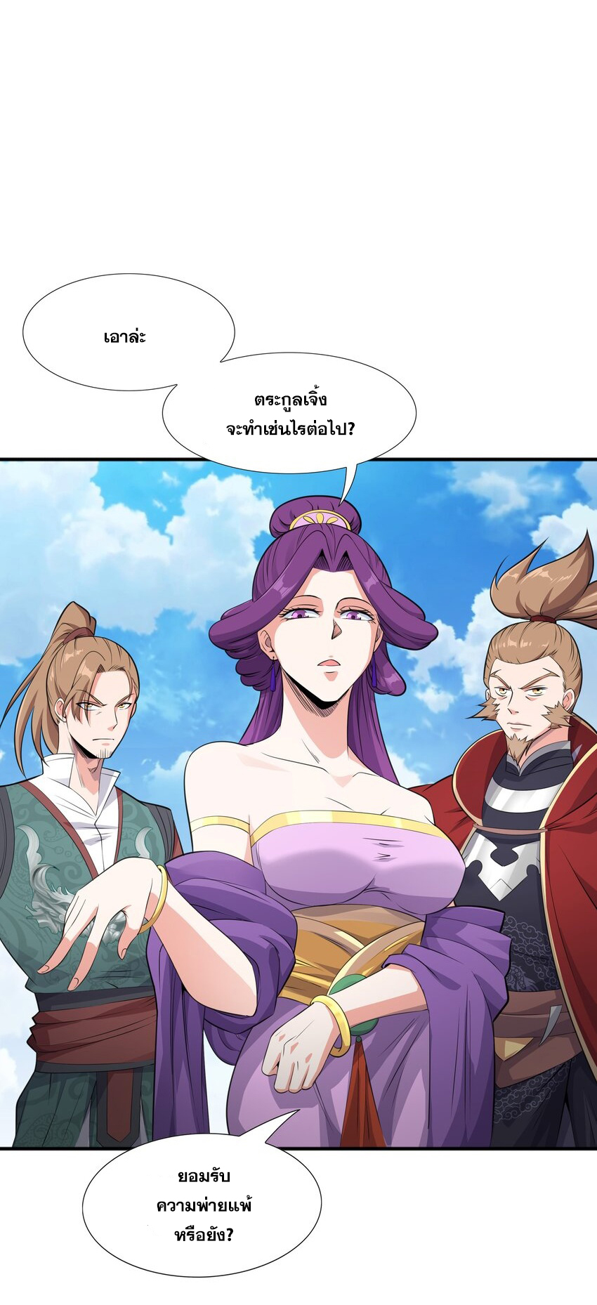 กำเนิดราชันอสูร ตอนที่ 6 หน้า 39