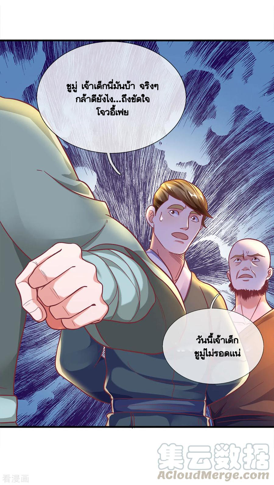 Shura Sword Sovereign ตอนที่ 165 หน้า 14