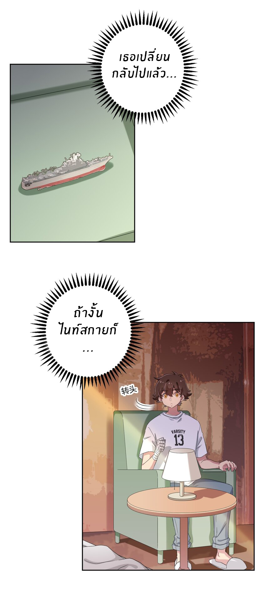 What is the use of God giving me this embarrassing superpower? ตอนที่ 42 หน้า 5