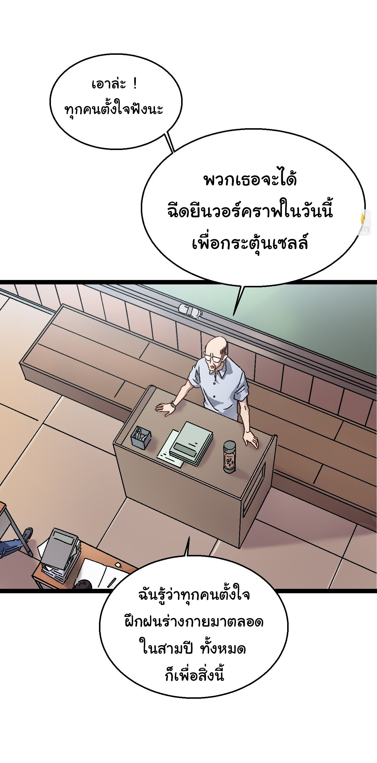 ขอให้ข้าเป็นราชาเเห่งเหล่ามอนเตอร์ ( starting from awakening the king of monsters ) ตอนที่ 1 หน้า 14