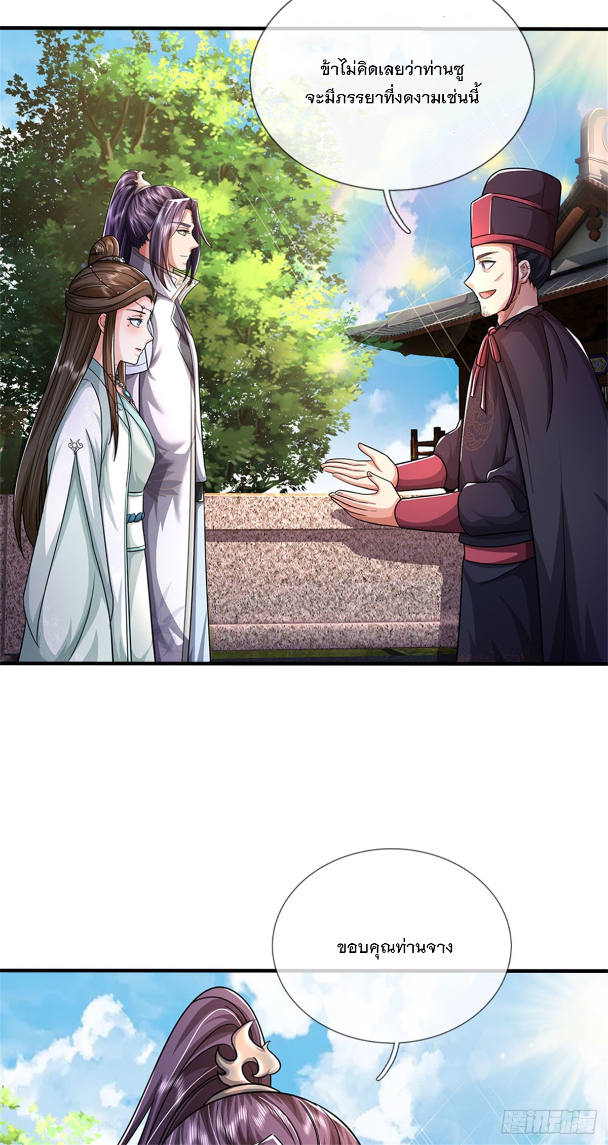 ข้าถูกเลี้ยงดูโดยหญิงสาวปีศาจ ตอนที่ 18 หน้า 17