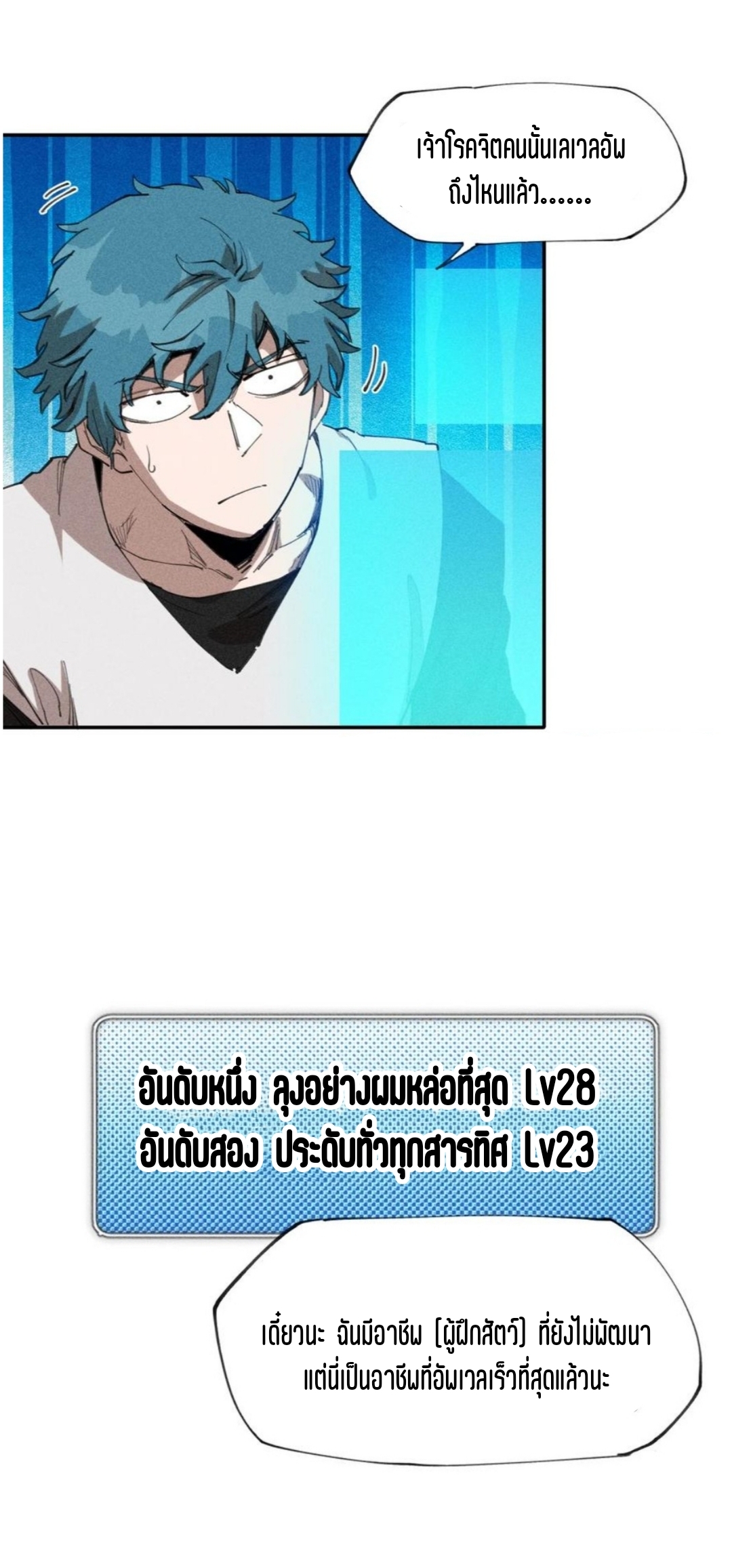 แม้ตัวละครเป็นแมงกะพรุนแต่ฉันก็ยังเทพอยู่ดี [ชนต้นฉบับ] ตอนที่ 65 หน้า 21