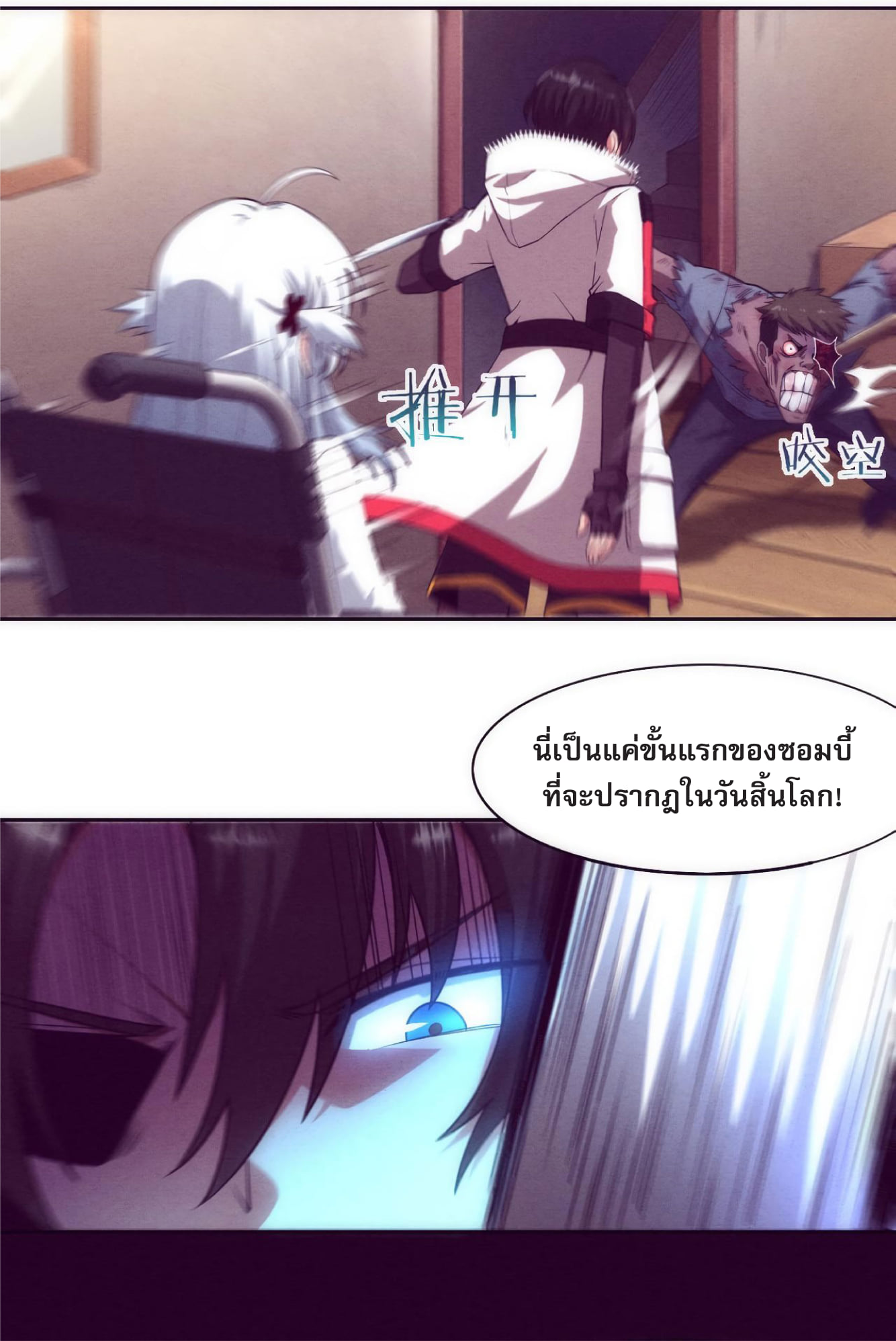 The Frenzy Of Evolution ตอนที่ 2 หน้า 51