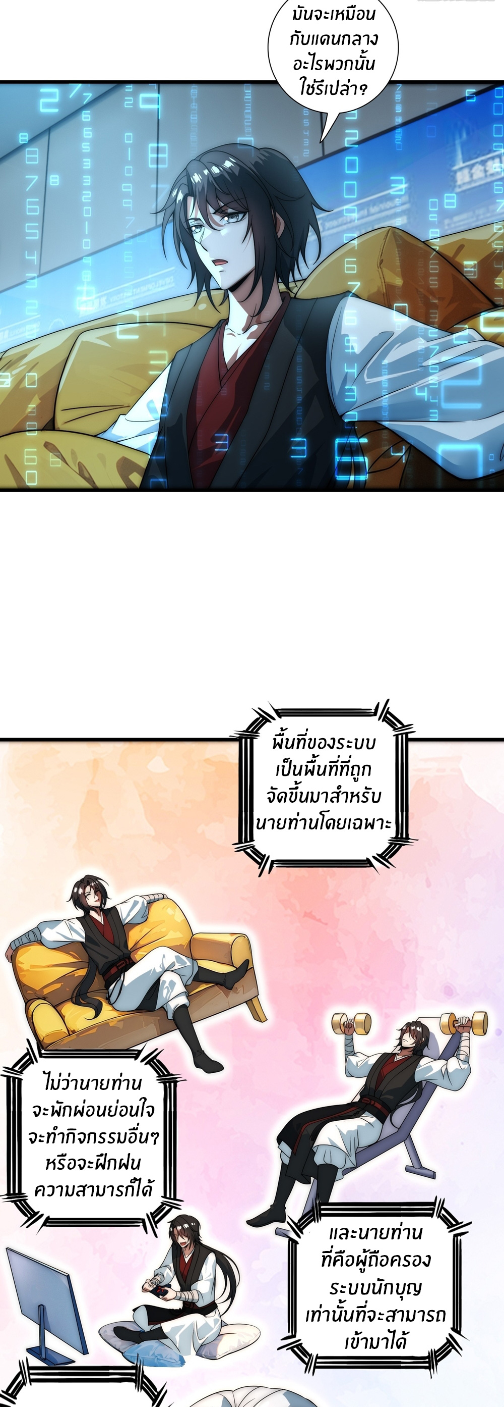 The opening is bound to the Holy Maiden system ตอนที่ 2 หน้า 14