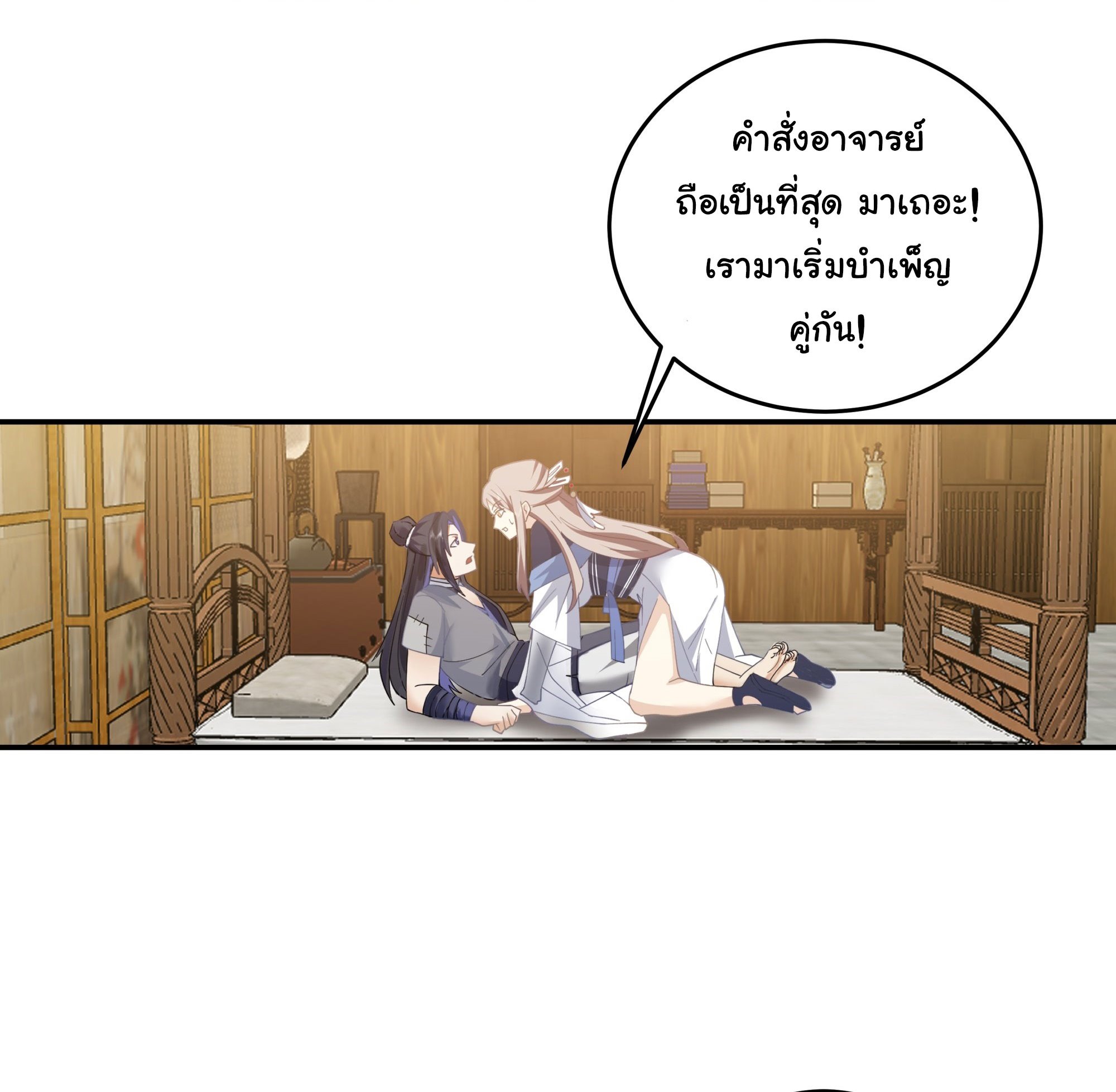 ศิษย์พี่ ข้าไม่อยากฝึกแล้ว ตอนที่ 2 หน้า 63