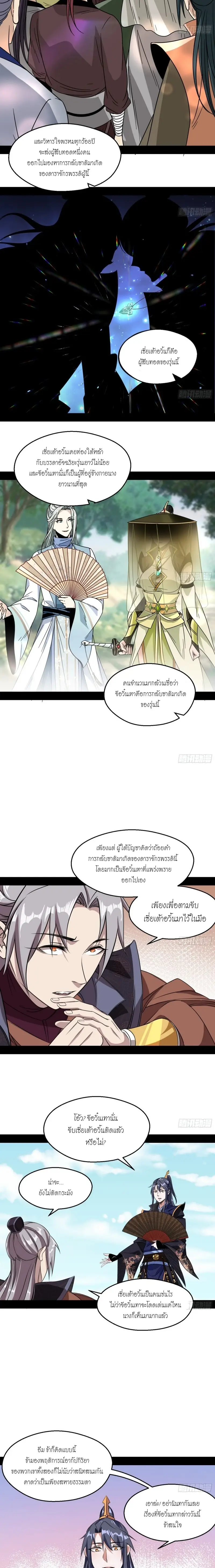 I'm an Evil God ข้าคือจักรพรรดิปีศาจ ตอนที่ 58 หน้า 6