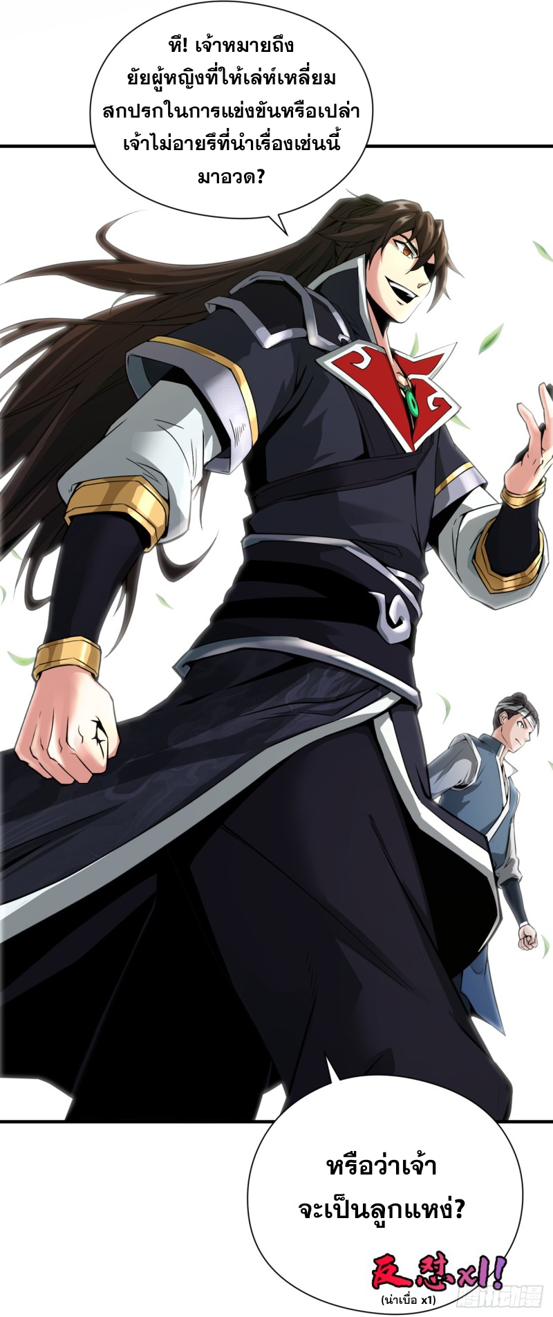 ปรมาจารย์นักเล่นแร่แปรธาตุ ตอนที่ 2 หน้า 9