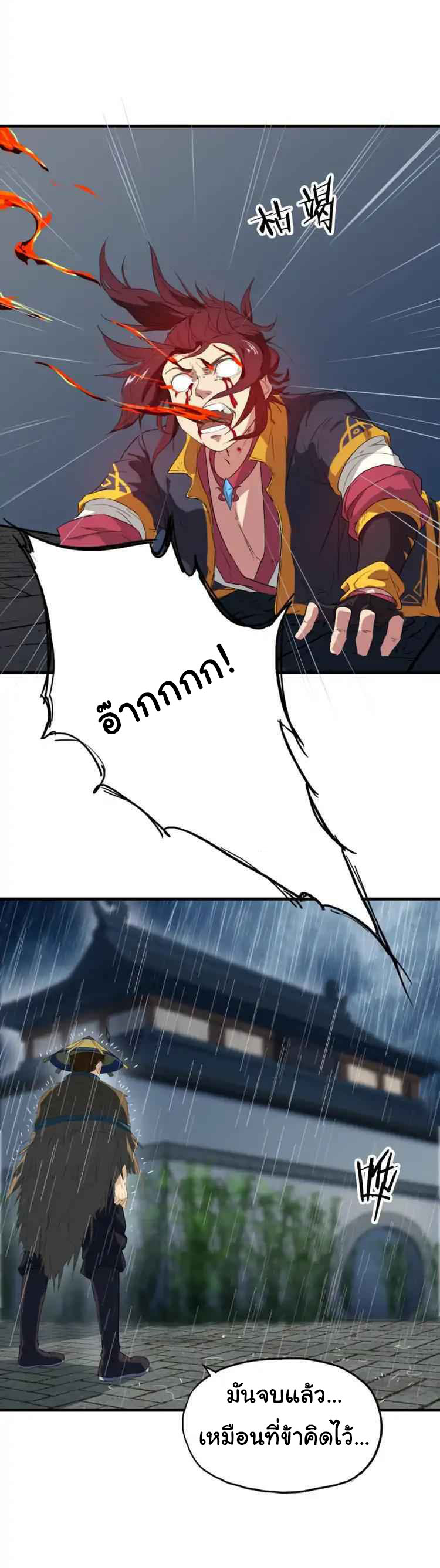 สายเลือดมังกร ตอนที่ 9 หน้า 17