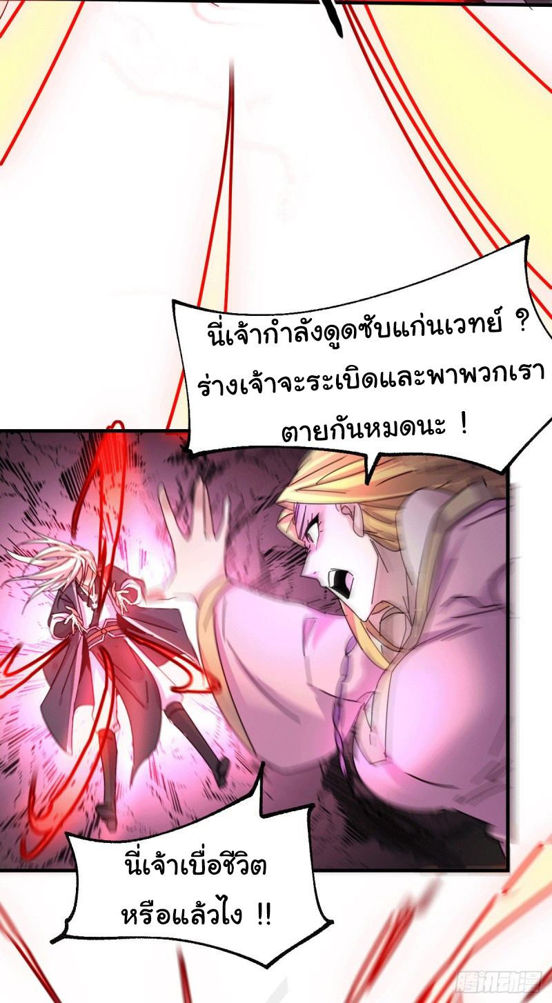 เซียนร้อยรักเขยนี้ขอบ่มเซียนให้พ่อตา-Immortal Husband on The Earth ตอนที่ 43 หน้า 29