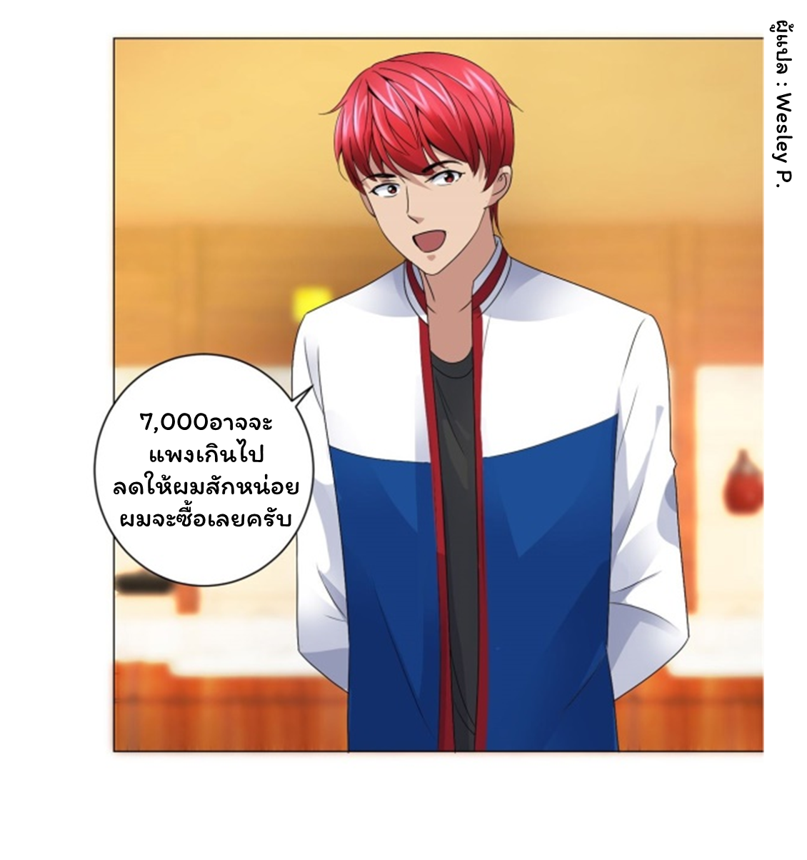 ระบบพระเจ้า ตอนที่ 105 หน้า 18