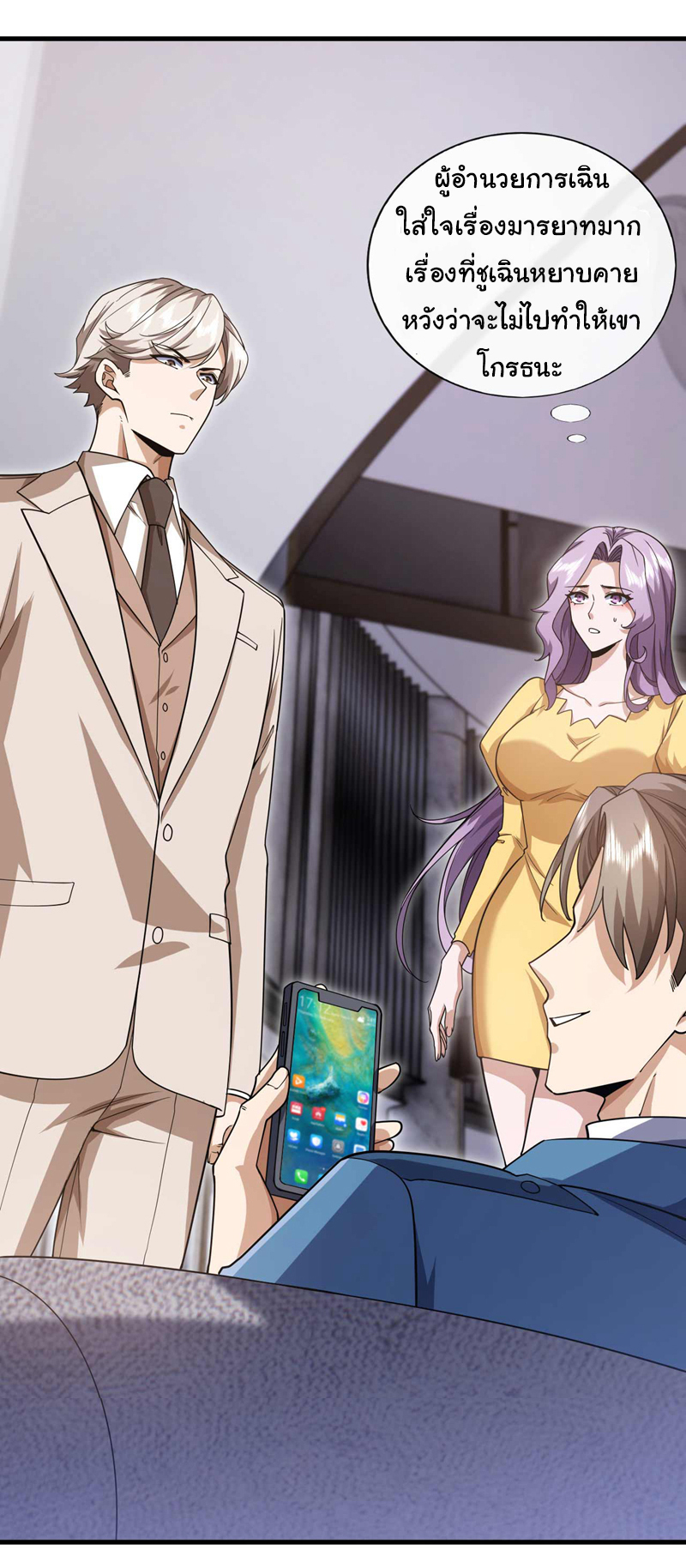 Chu Chen, the trash son-in-law ตอนที่ 58 หน้า 13