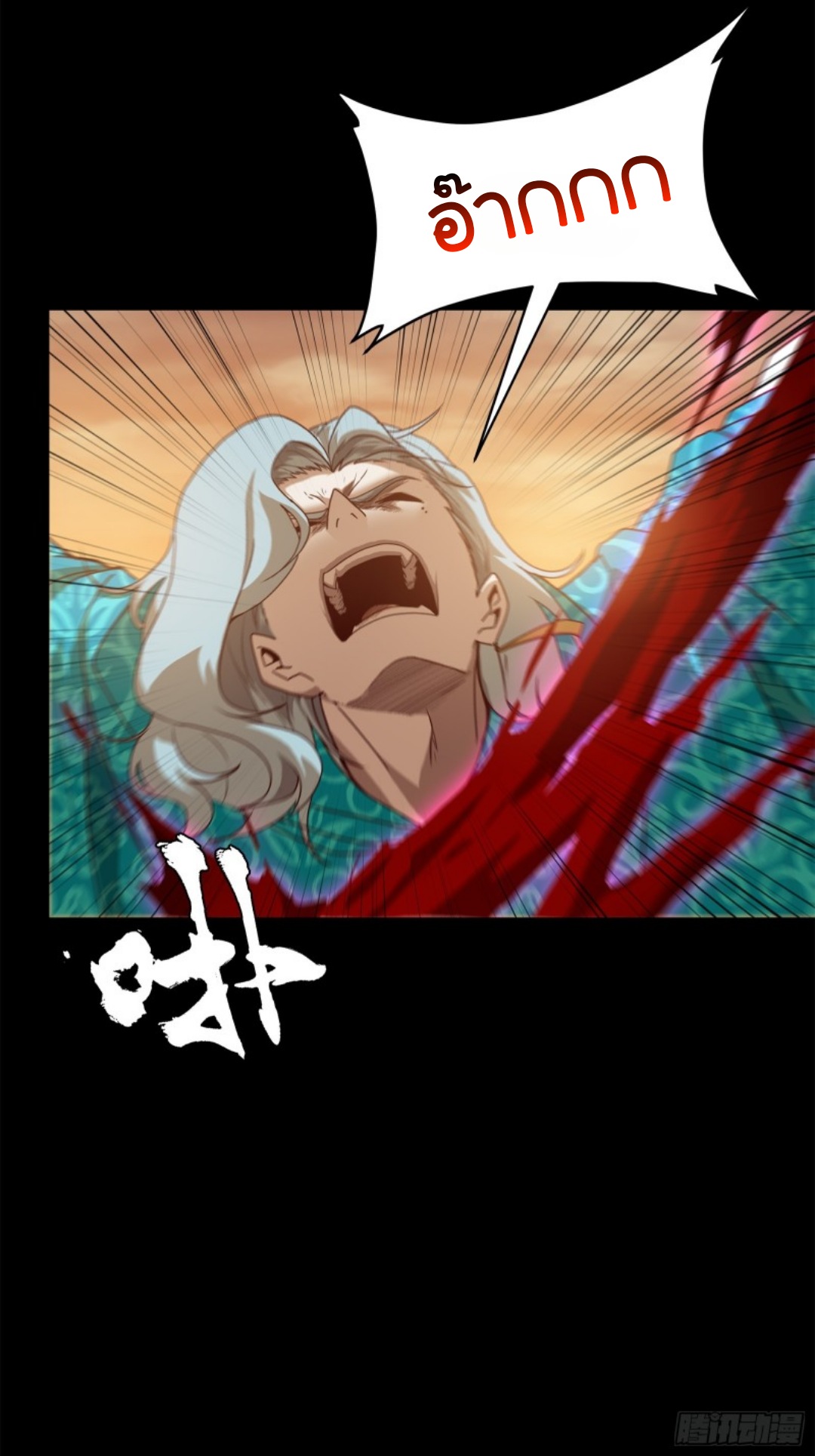 Legend of Star Genera ชนจีน ตอนที่ 120 หน้า 13