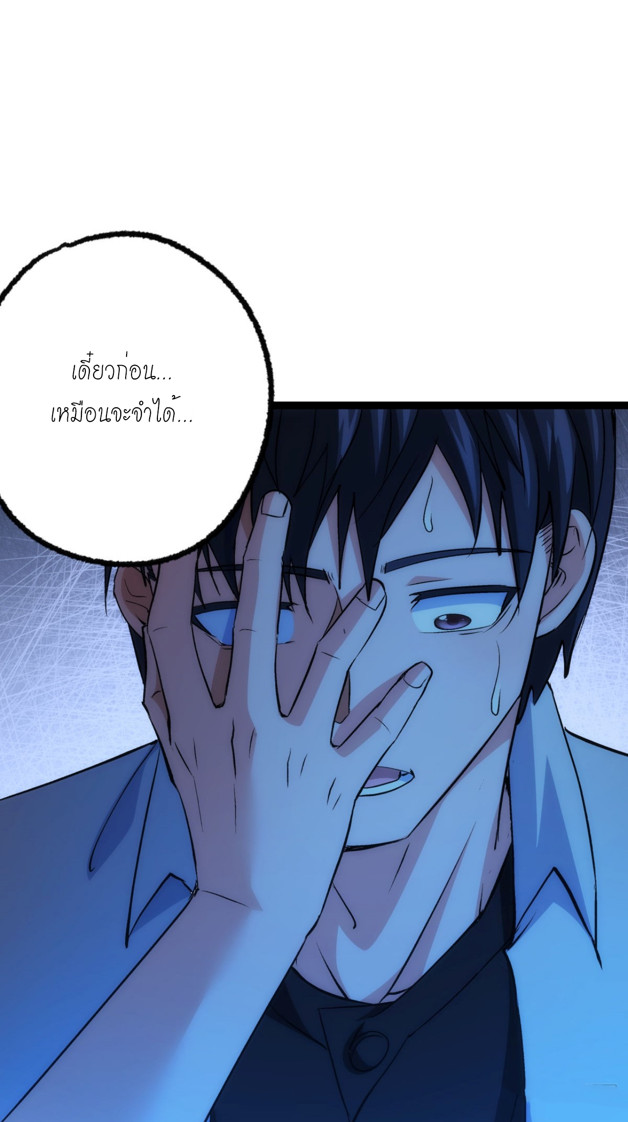 ฉันรับช่วงต่อระบบผู้เล่น ตอนที่ 1 หน้า 13