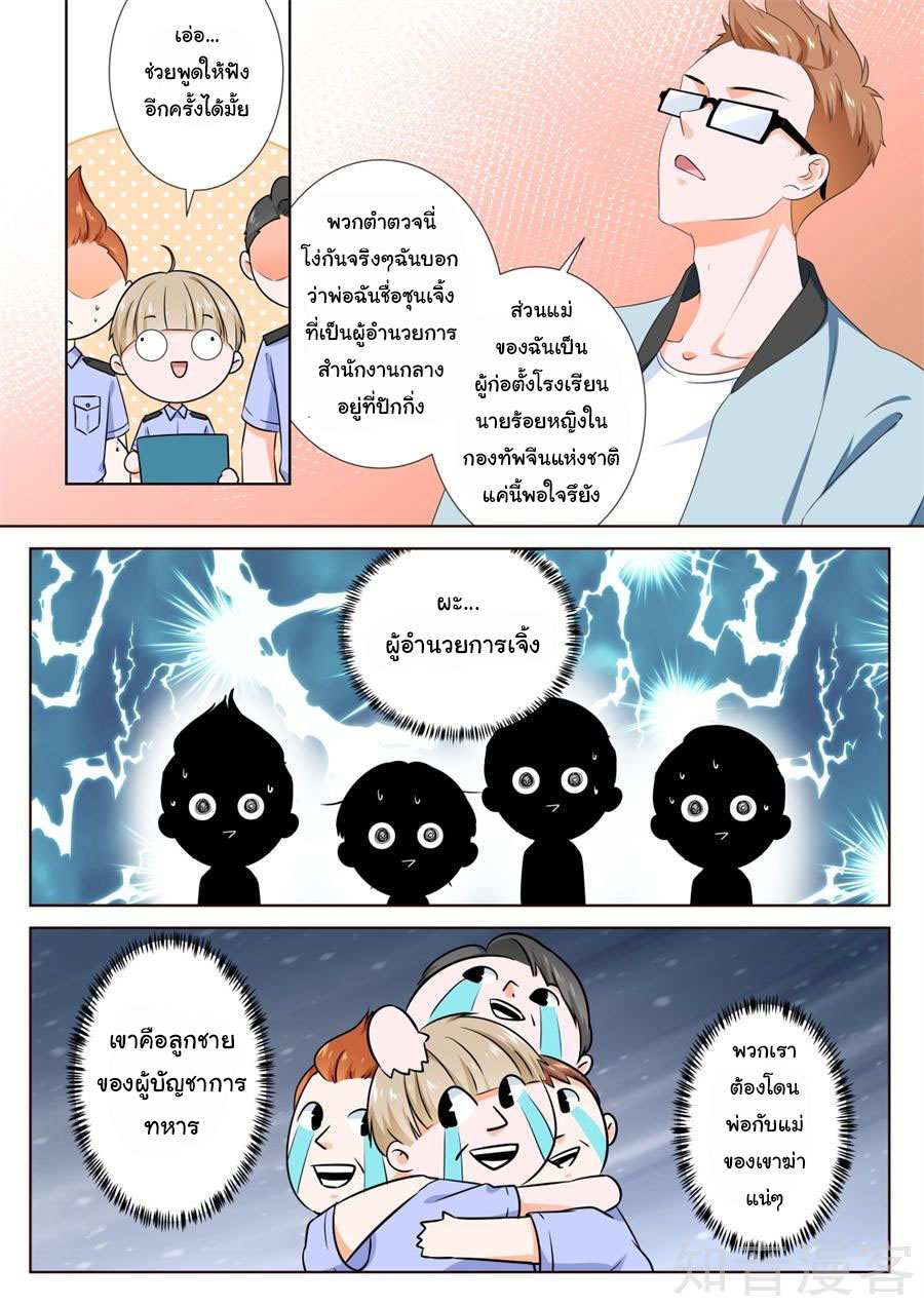 เจียงไป๋กับระบบนครหลวง ตอนที่ 101 หน้า 6