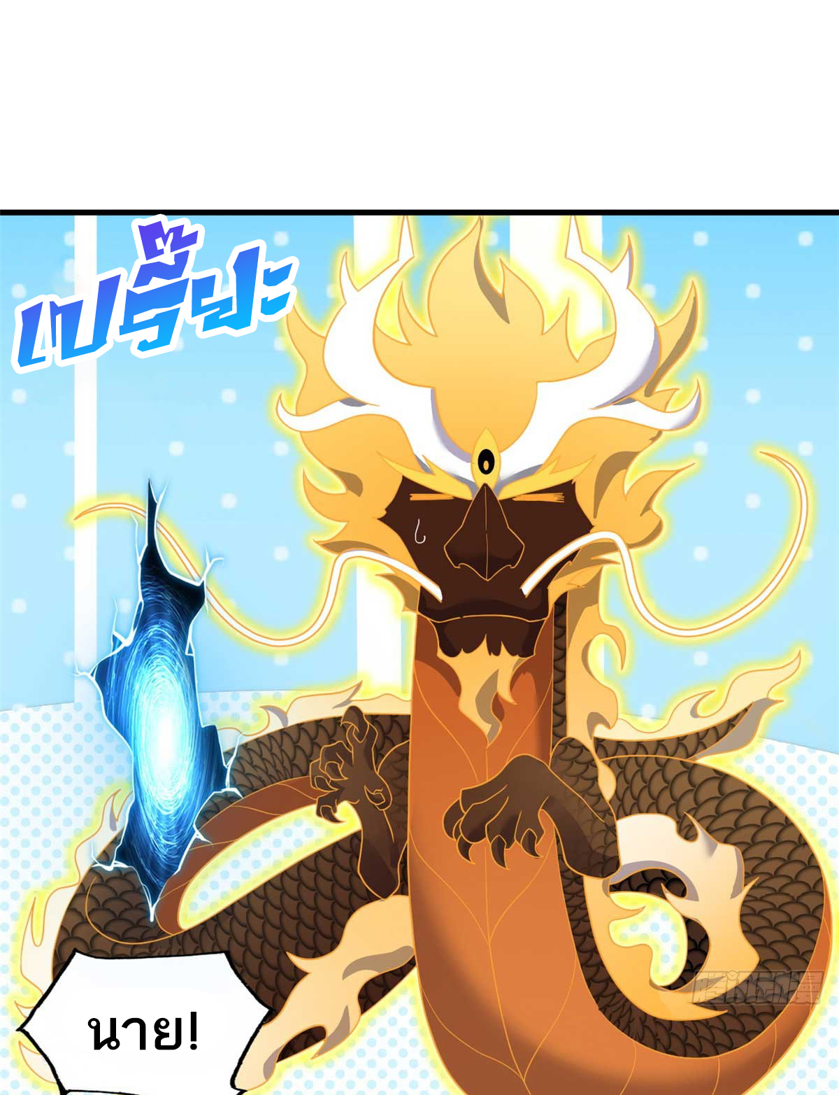 โคตรเทพร้านสัตว์อสูร ตอนที่ 112 หน้า 18