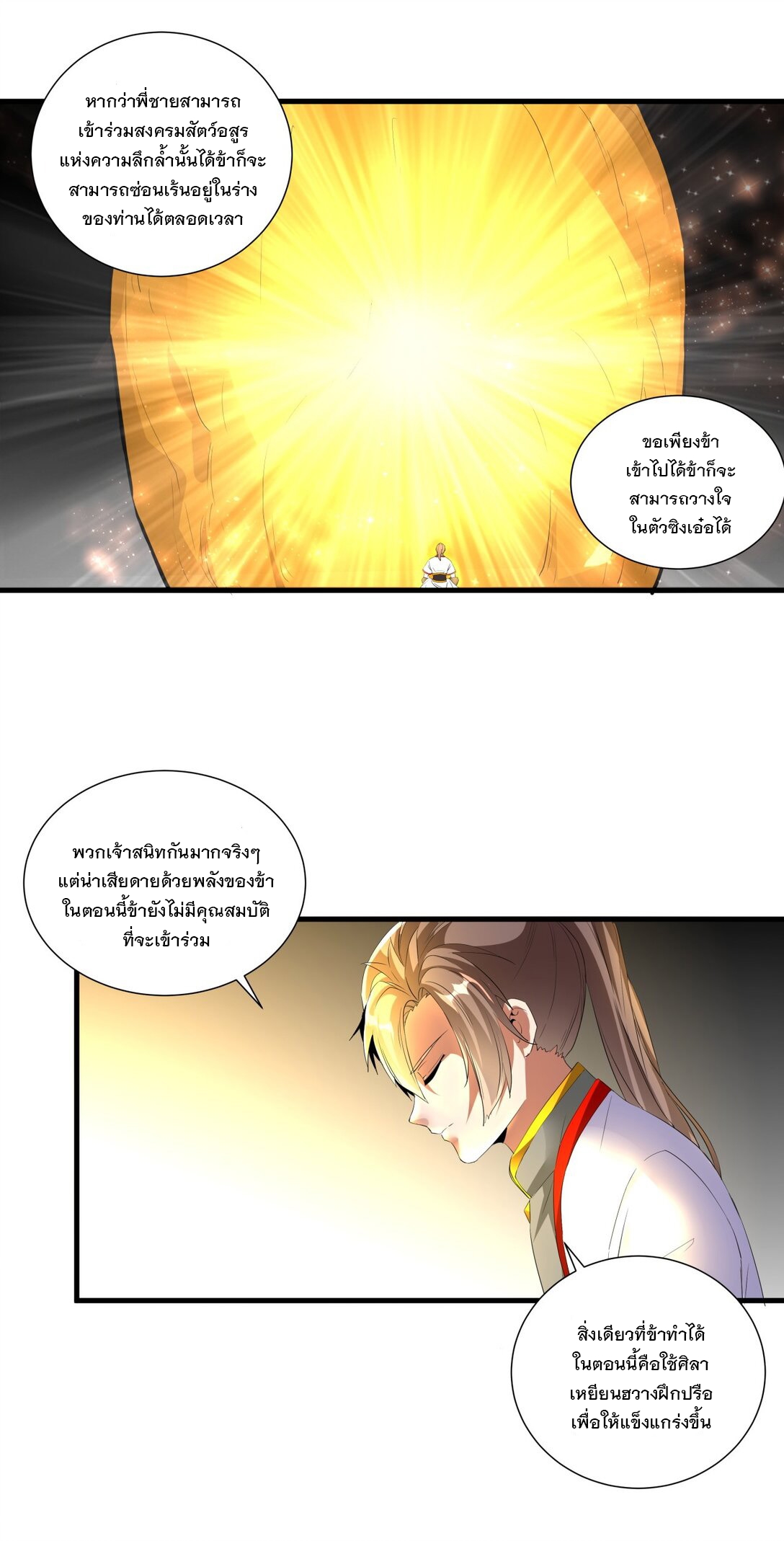 มหาเทพเอกะหมื่นบรรพกาล (จบ) ตอนที่ 35 หน้า 28