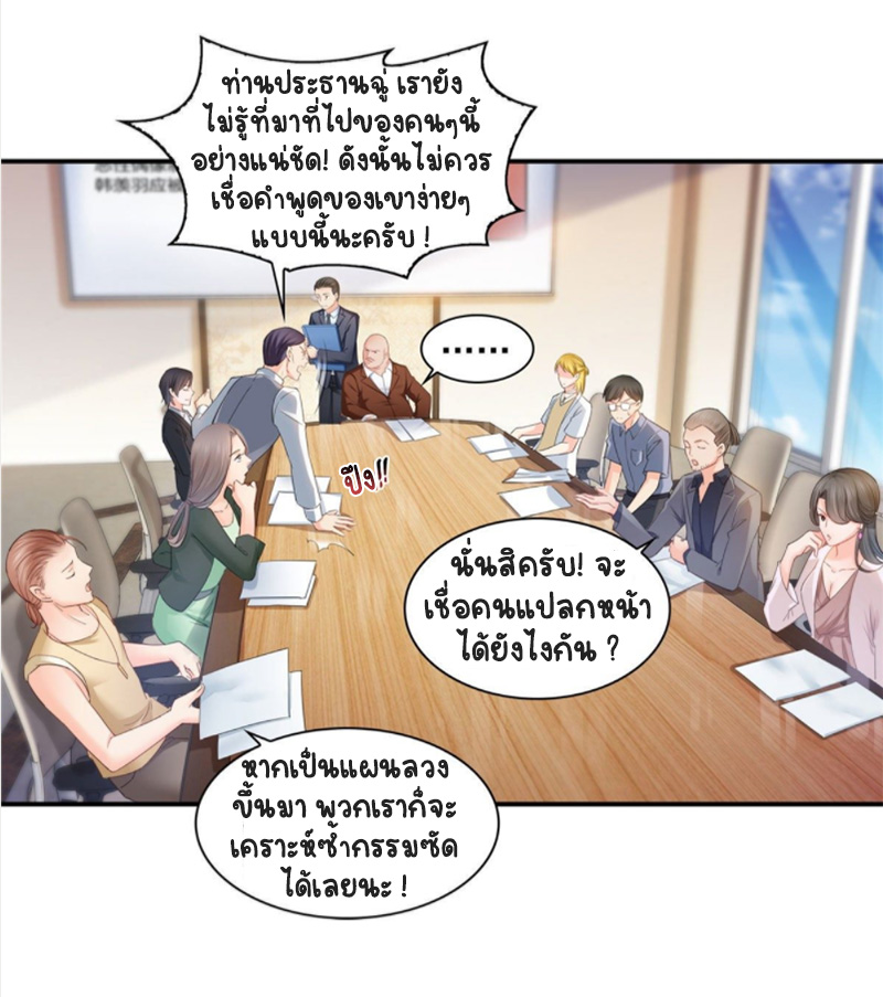 (ชนจีน)Perfect Secret Love The Bad New Wife Is a Little Sweet ตอนที่ 71 หน้า 33