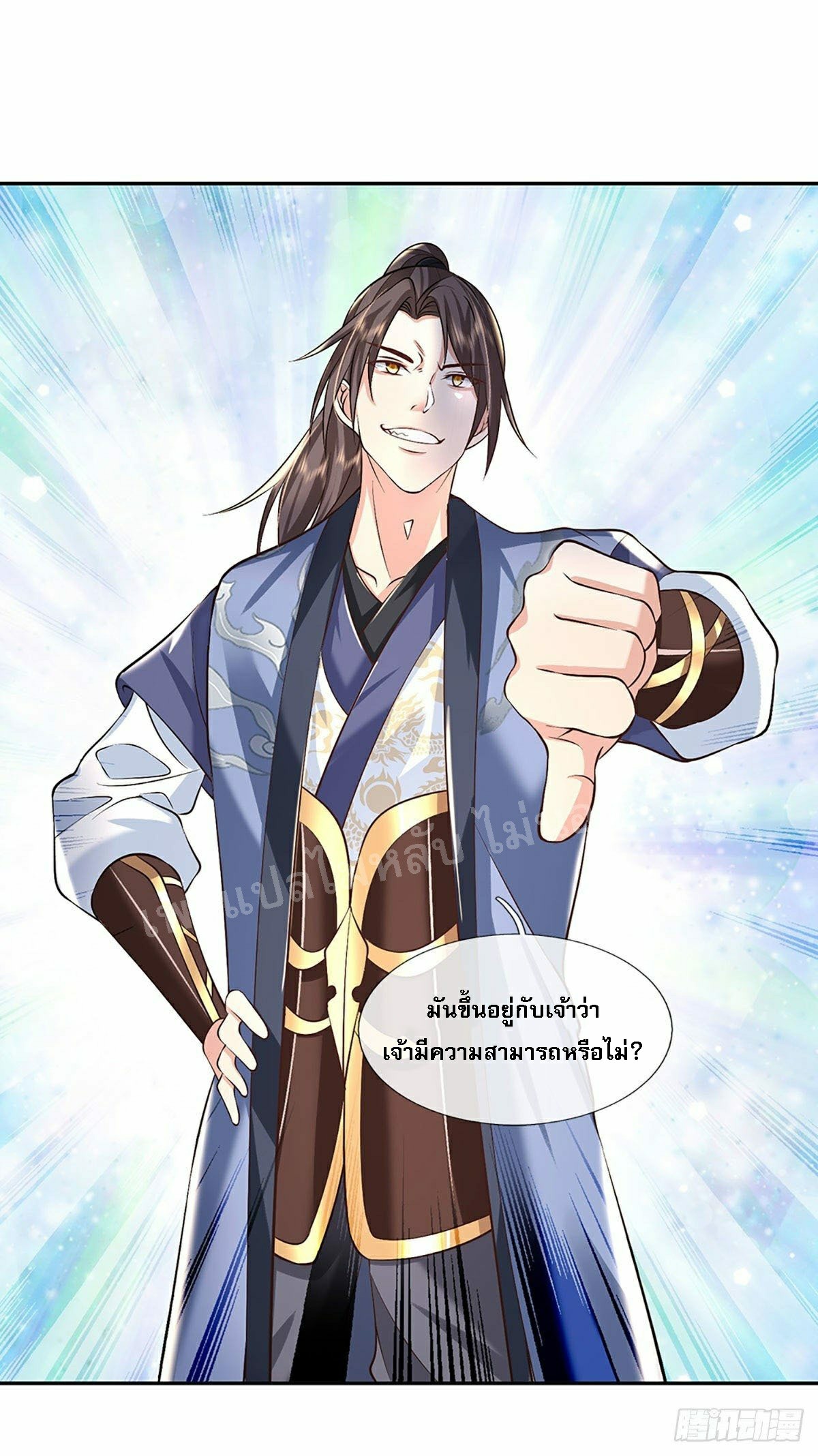 ราชันย์เทพยุทธ์มังกรผงาดฟ้า ตอนที่ 89 หน้า 12