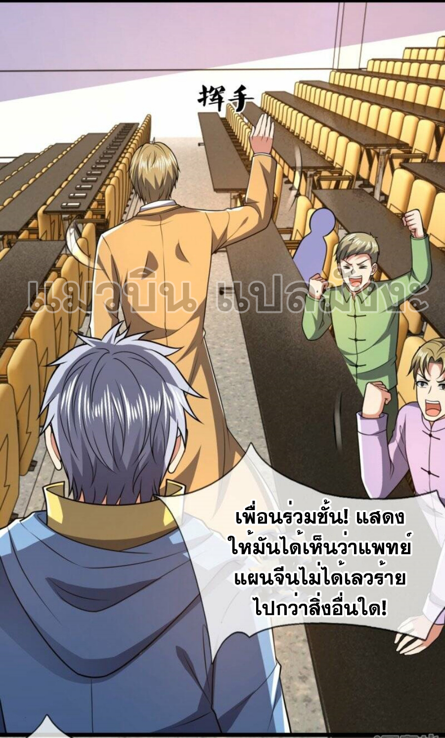 นครเซียนแห่งผู้ต่อต้านสวรรค์ ตอนที่ 249 หน้า 11