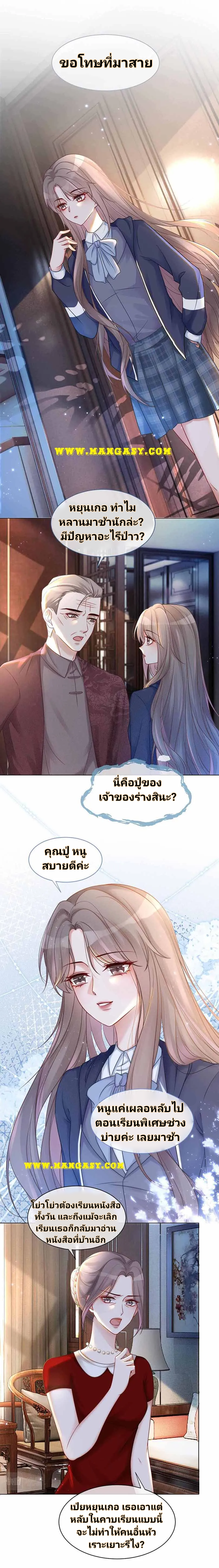 My Brothers Dote On Me ตอนที่ 17 หน้า 7