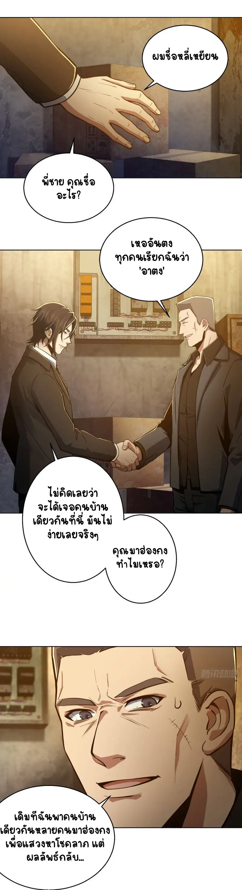 All starts with Ubume ตอนที่ 8 หน้า 12