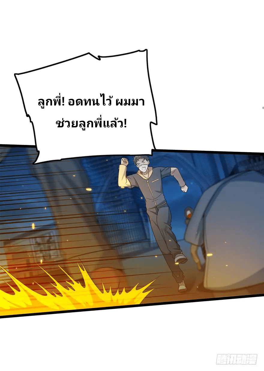 The new life of the Kuan King-ชีวิตใหม่ของราชาจอมกวน ตอนที่ 26 หน้า 18