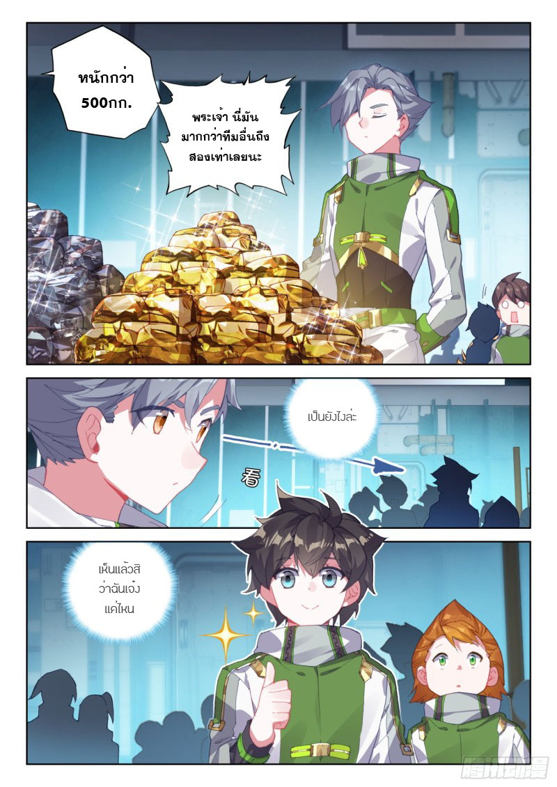 Soul Land IV – The Ultimate Combat มหาศึกการต่อสู้ ตอนที่ 118 หน้า 6