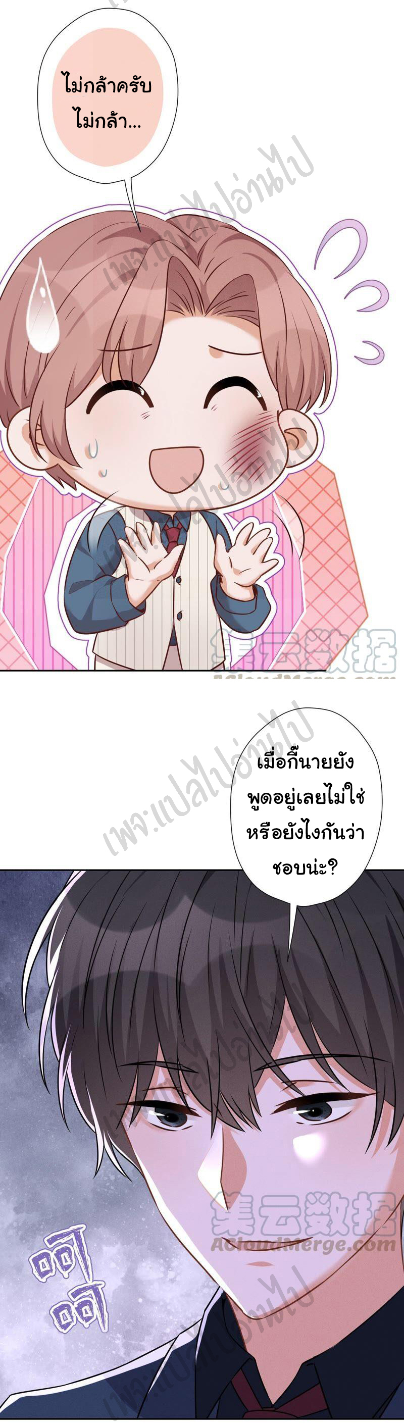 Lu Feng is the best son-in-law สุดยอดลูกเขย "ลู่เฟิง" ตอนที่ 100 หน้า 13