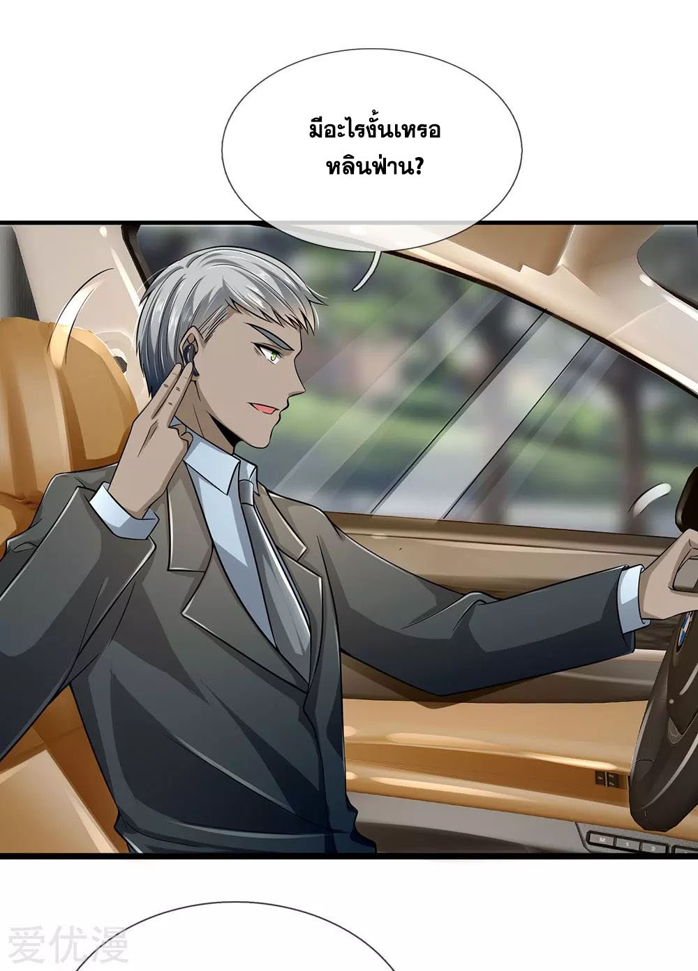 นครเซียนแห่งผู้ต่อต้านสวรรค์ ตอนที่ 144 หน้า 17