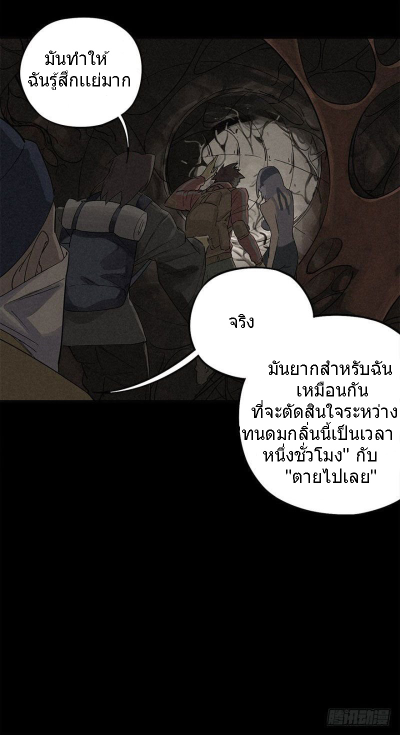 ฝ่าวิกฤตสยอง ไวรัสกลายพันธุ์ ตอนที่ 1 หน้า 32