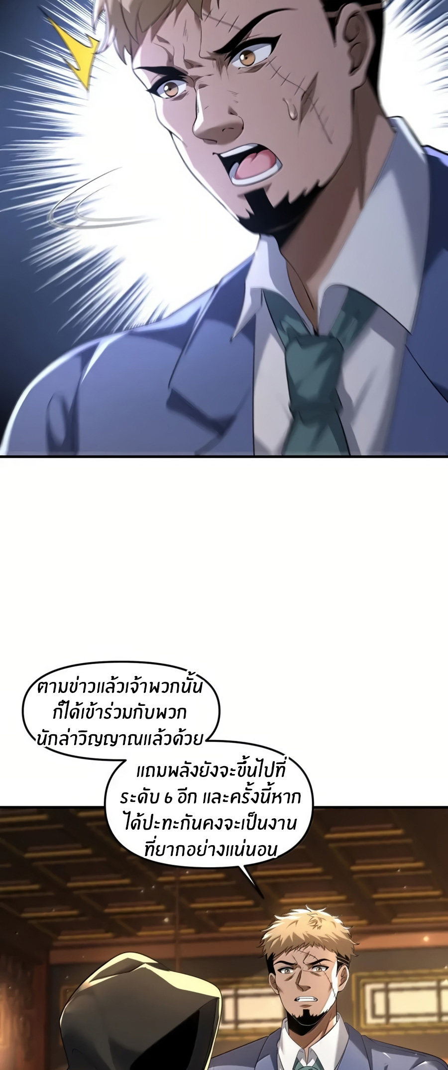 During the live broadcast, I proposed to the female ghost - she really agreed?! ตอนที่ 84 หน้า 44
