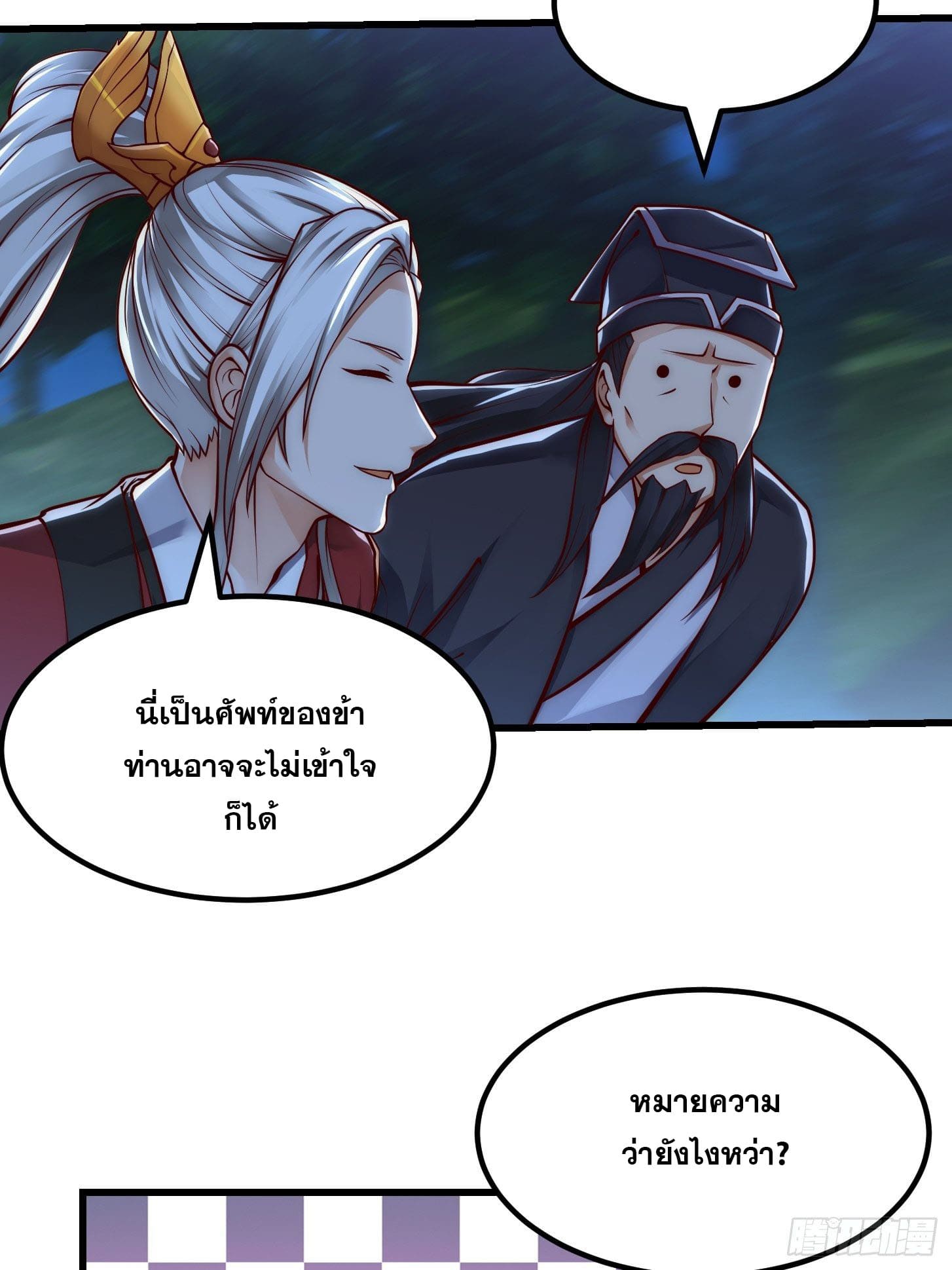 ข้าใช้คัมภีร์ยามว่างบรรลุปราช์ญ (ทันจีน) ตอนที่ 15 หน้า 28