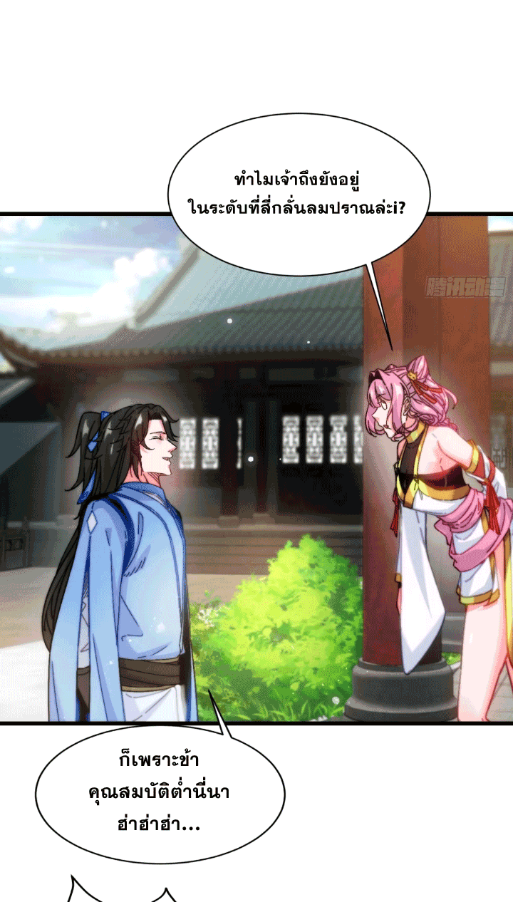 ภรรยาของข้าคือคนสำคัญแห่งสวรรค์ ตอนที่ 10 หน้า 24