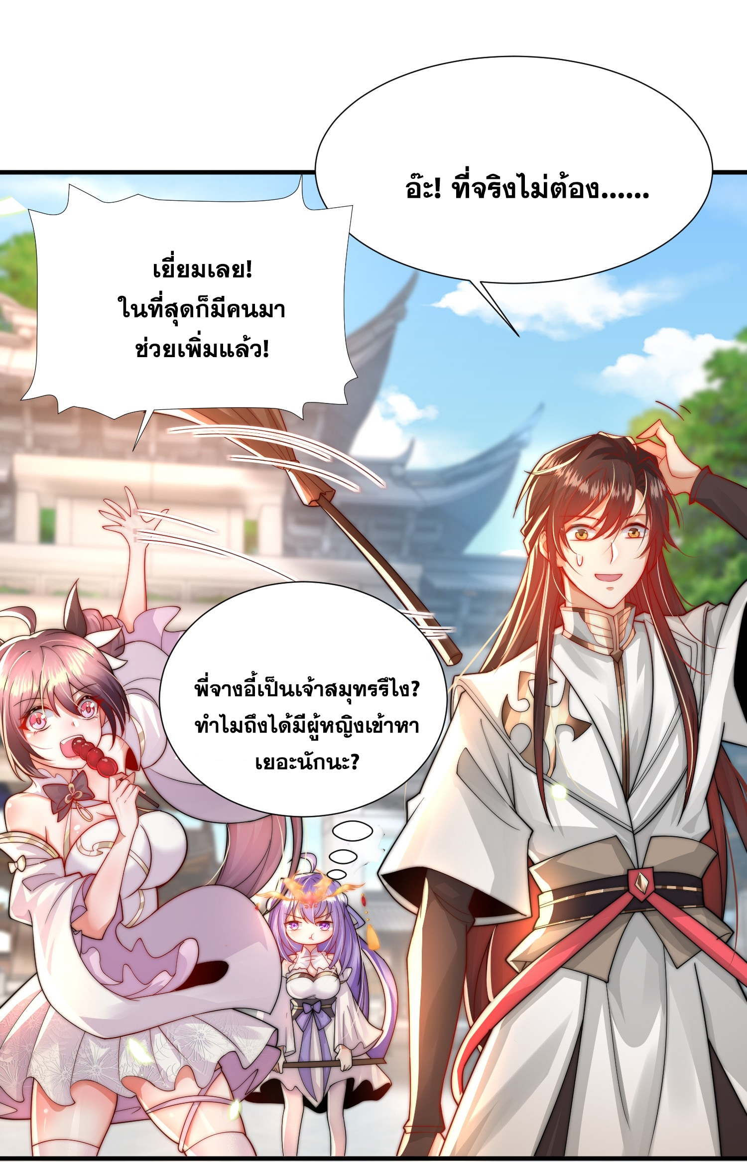 พิชิตใจท่านอาจารย์หญิงผู้งดงาม (ทันจีน) ตอนที่ 16 หน้า 12
