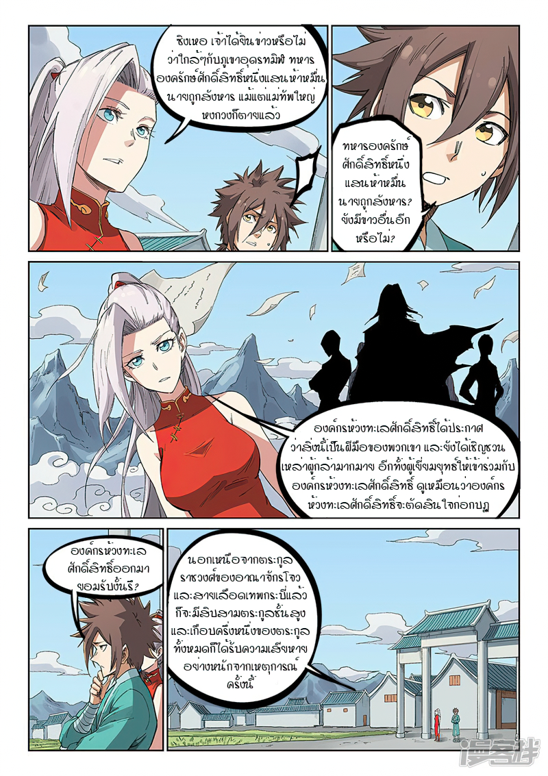 Star Martial God Techniquer ตอนที่ 231 หน้า 7