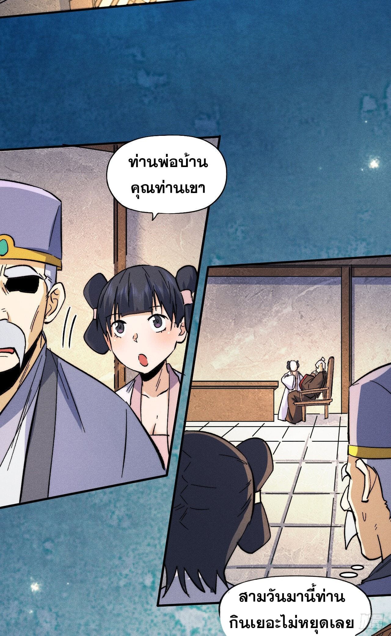 ตูข้านี่แหละเทพ (ทันจีน) ตอนที่ 71 หน้า 28