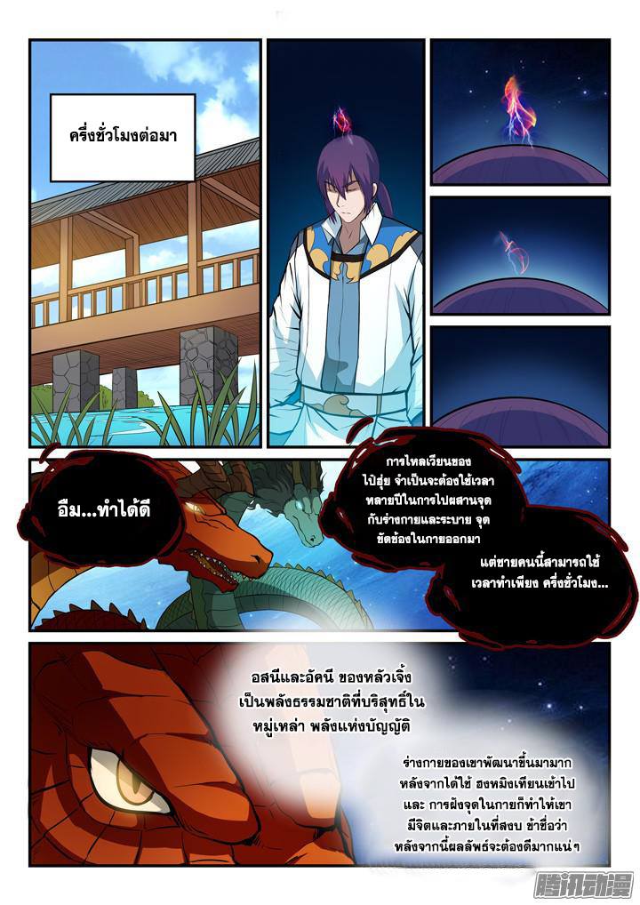 Apotheosis – การยกระดับสู่สถานะของพระเจ้า ตอนที่ 166 หน้า 13