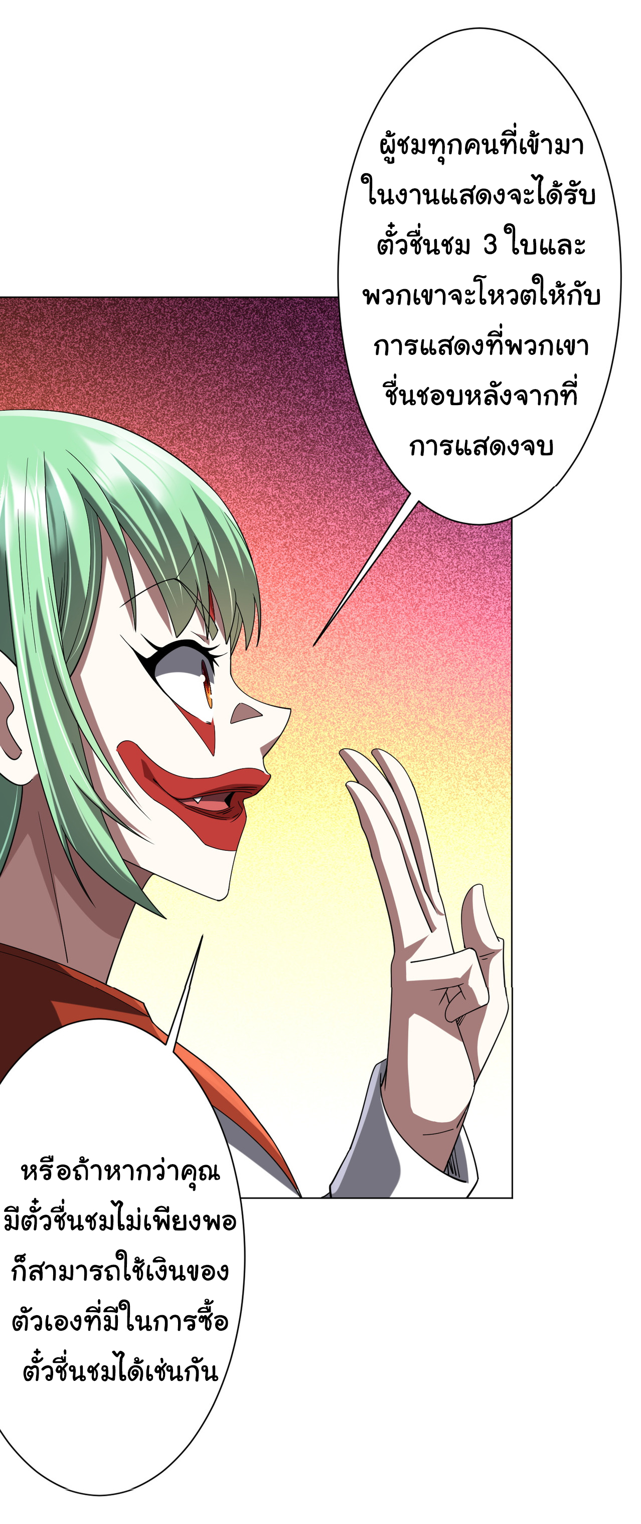 Start with trillions of coins ตอนที่ 133 หน้า 41