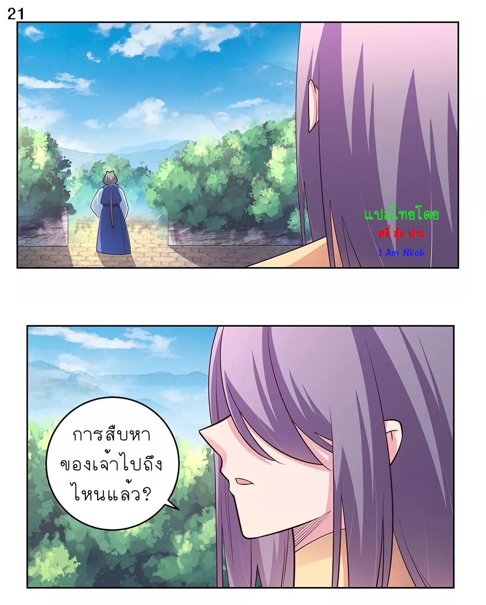 Above All Gods เทพยุทธเหนือเทวะ ตอนที่ 103 หน้า 23
