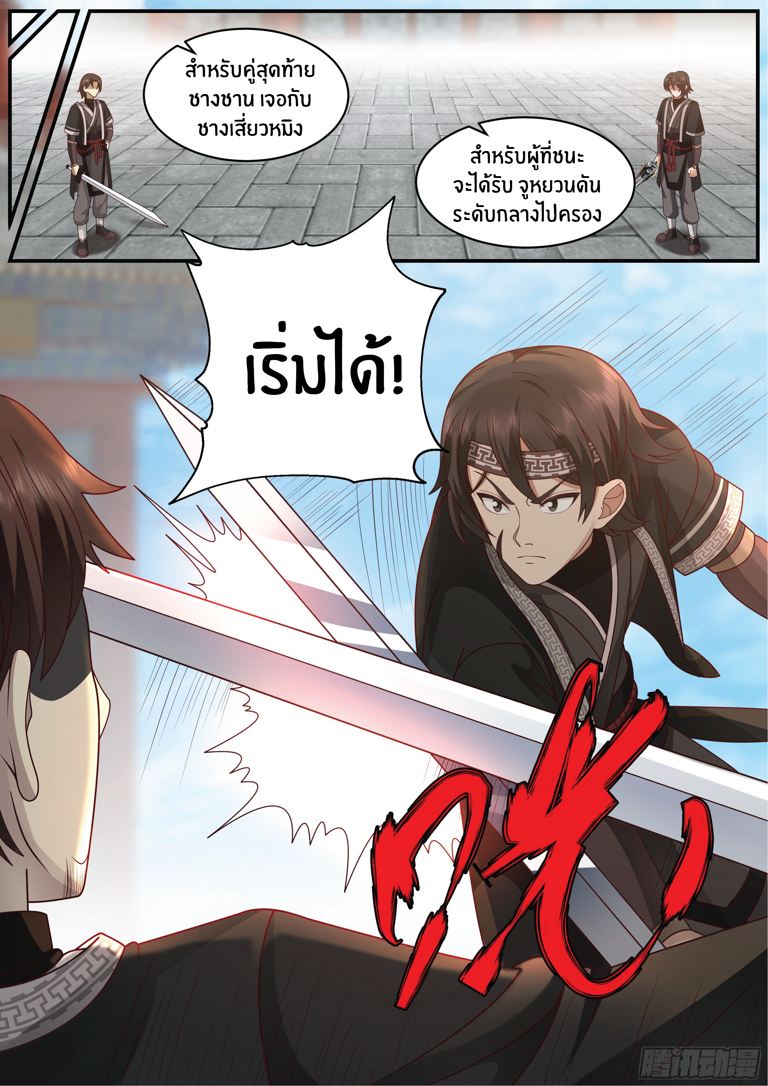 ดาบที่แกร่งขึ้นจากการฆ่า ตอนที่ 22 หน้า 8