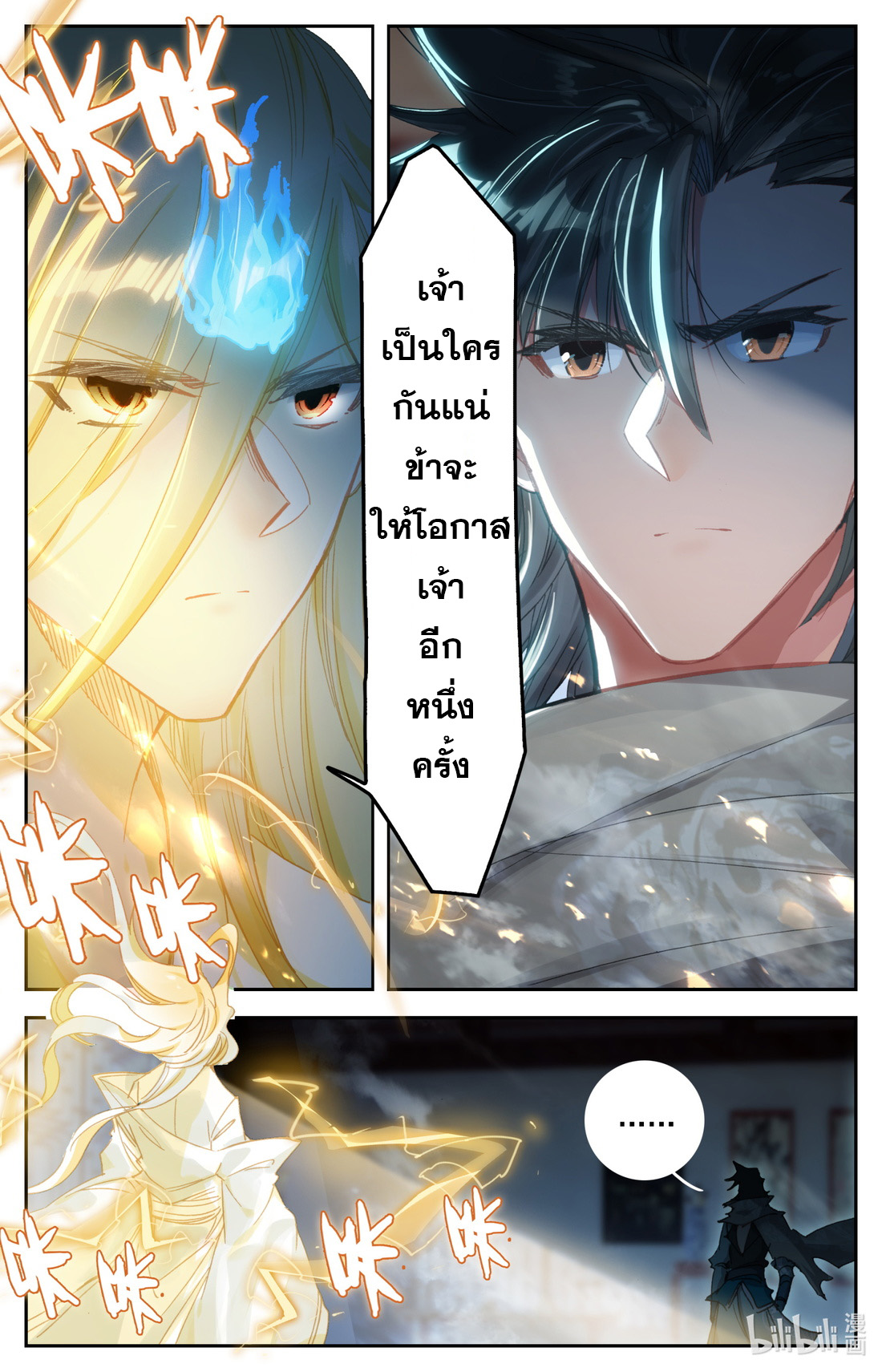 คัมภีร์วิถีเซียน (จบ) ตอนที่ 38 หน้า 9