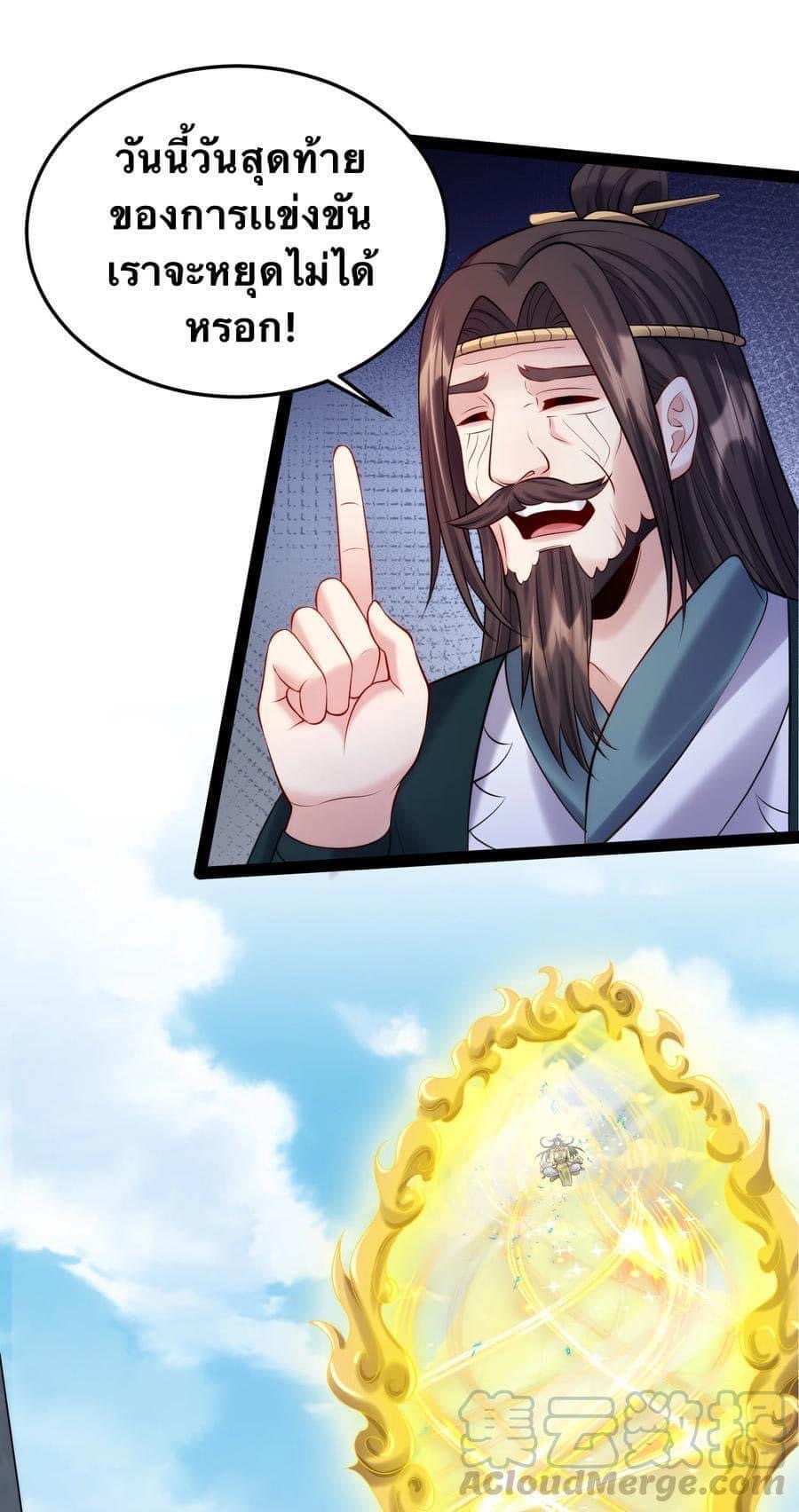 เทพวายร้ายกลับชาติมาเกิดใหม่ ตอนที่ 32 หน้า 27