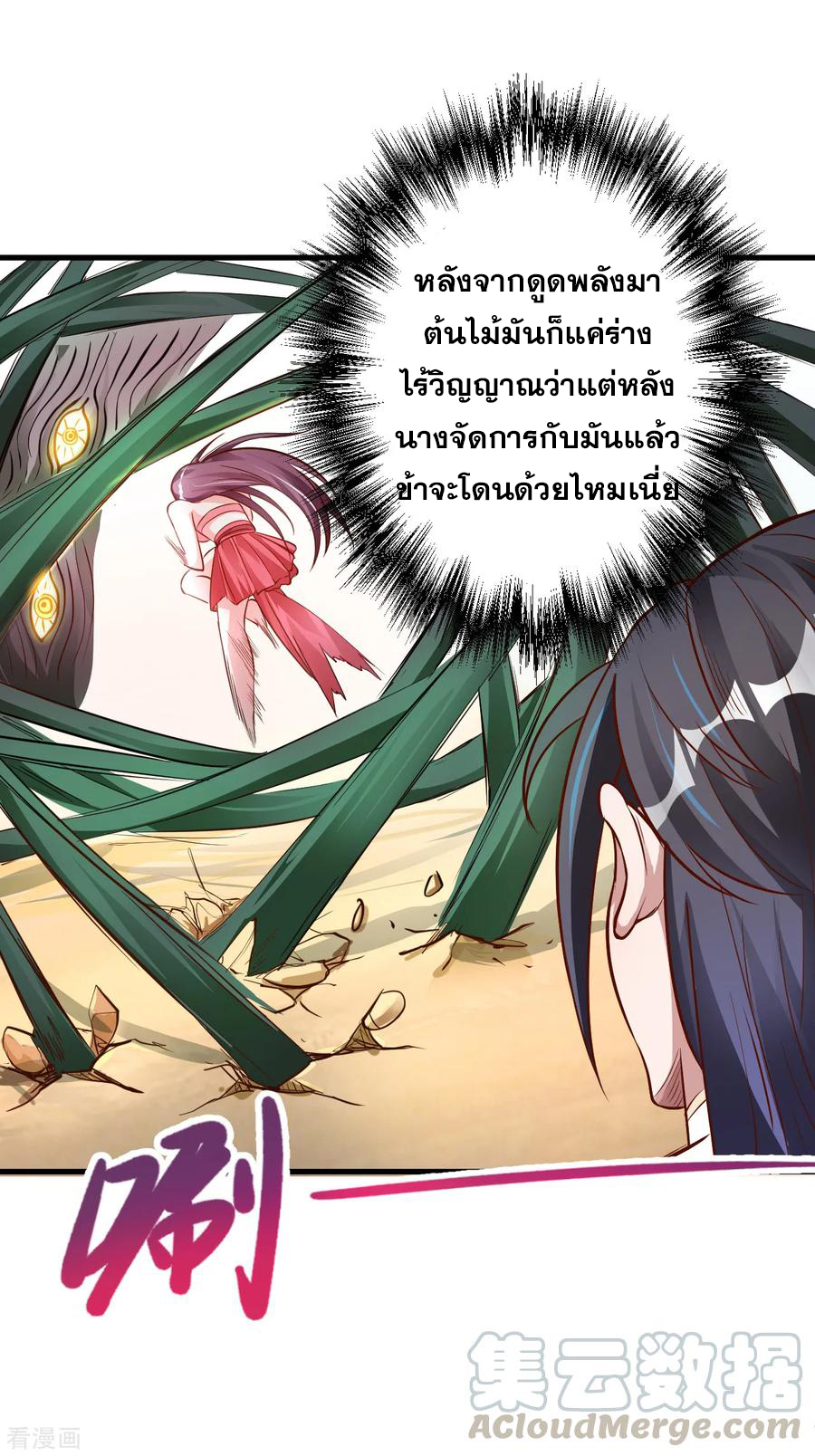 The Strongest Golden Kidney System ตอนที่ 12 หน้า 23