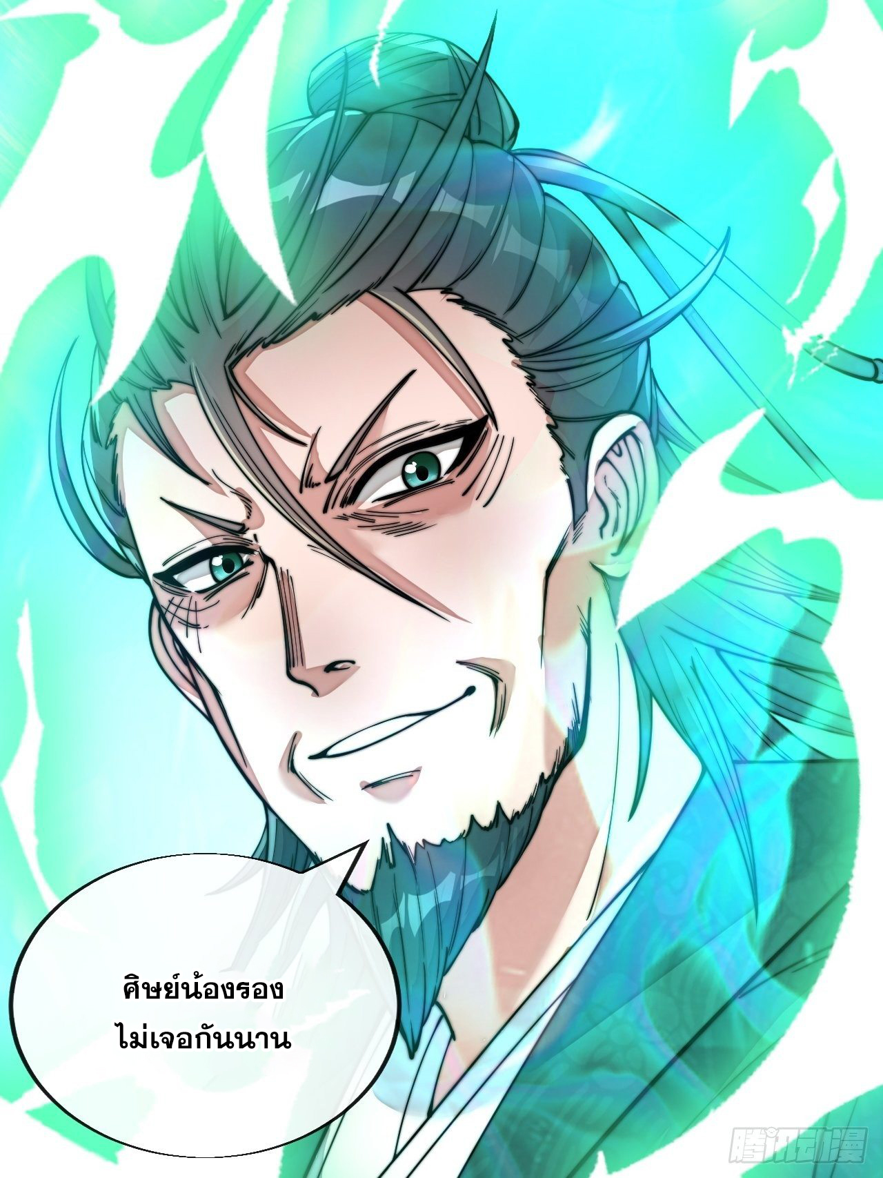 บุรุษที่มีโชค คงไม่ใช่ข้าแล้วแหละ ตอนที่ 52 หน้า 9