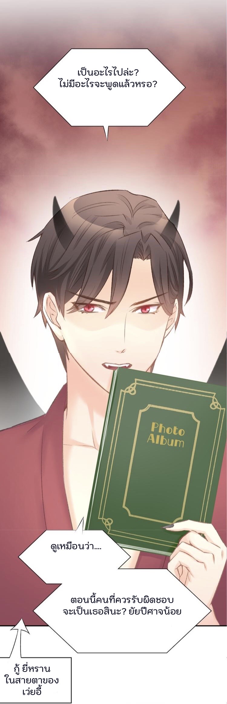 The trap of mollycoddling - กับดักรักยัยขี้เอาแต่ใจ ตอนที่ 4 หน้า 17