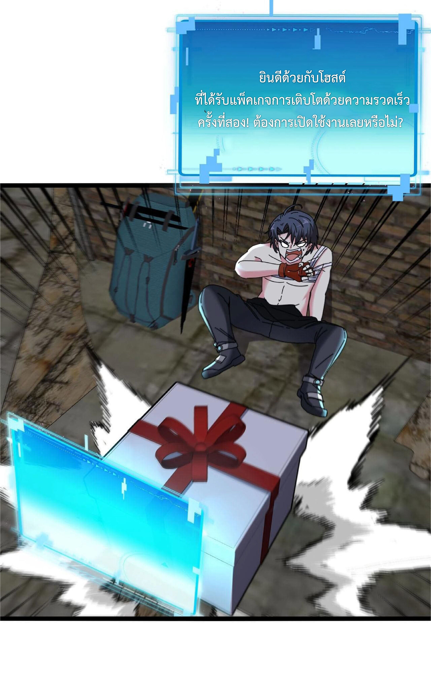 Super god system  ระบบสุดเทพ ตอนที่ 40 หน้า 31