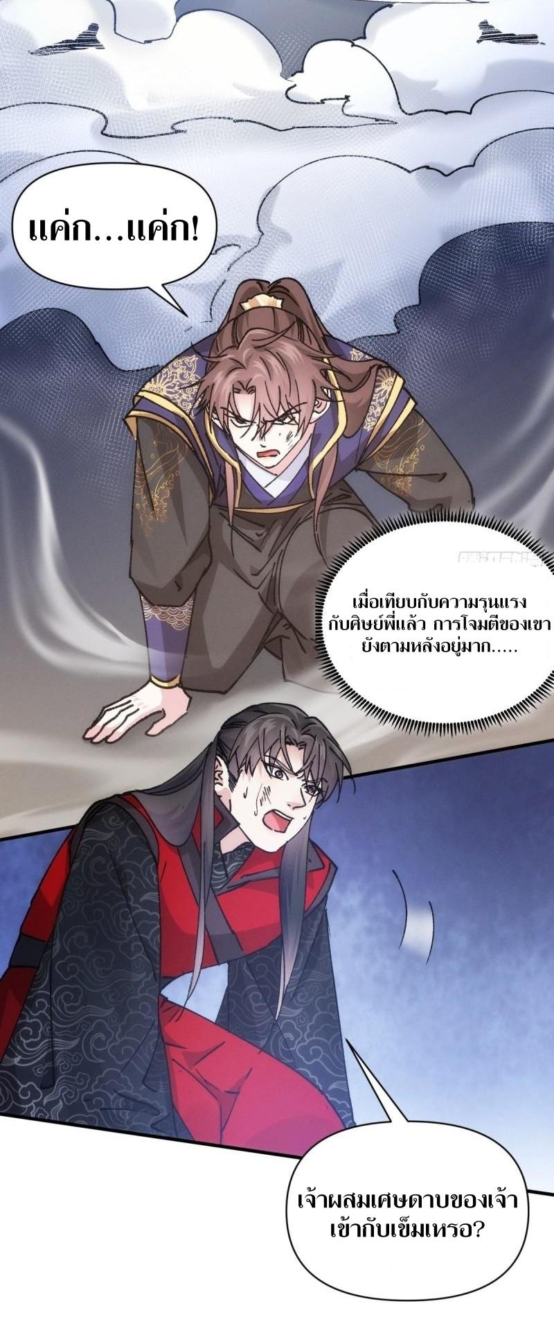 ข้าแค่ไม่เล่นไพ่ตามเกม ตอนที่ 98 หน้า 27